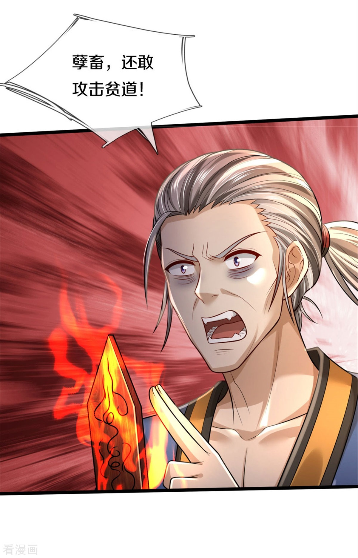 我是大仙尊361话