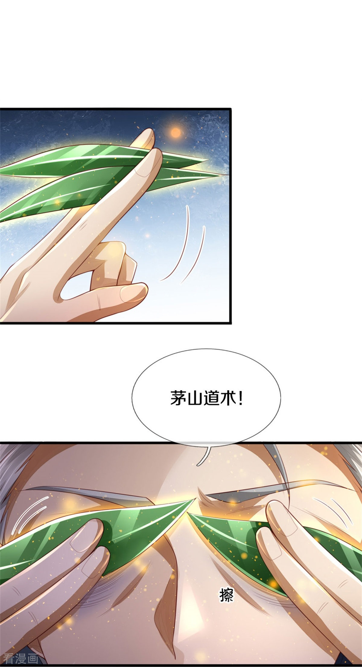 我是大仙尊363话