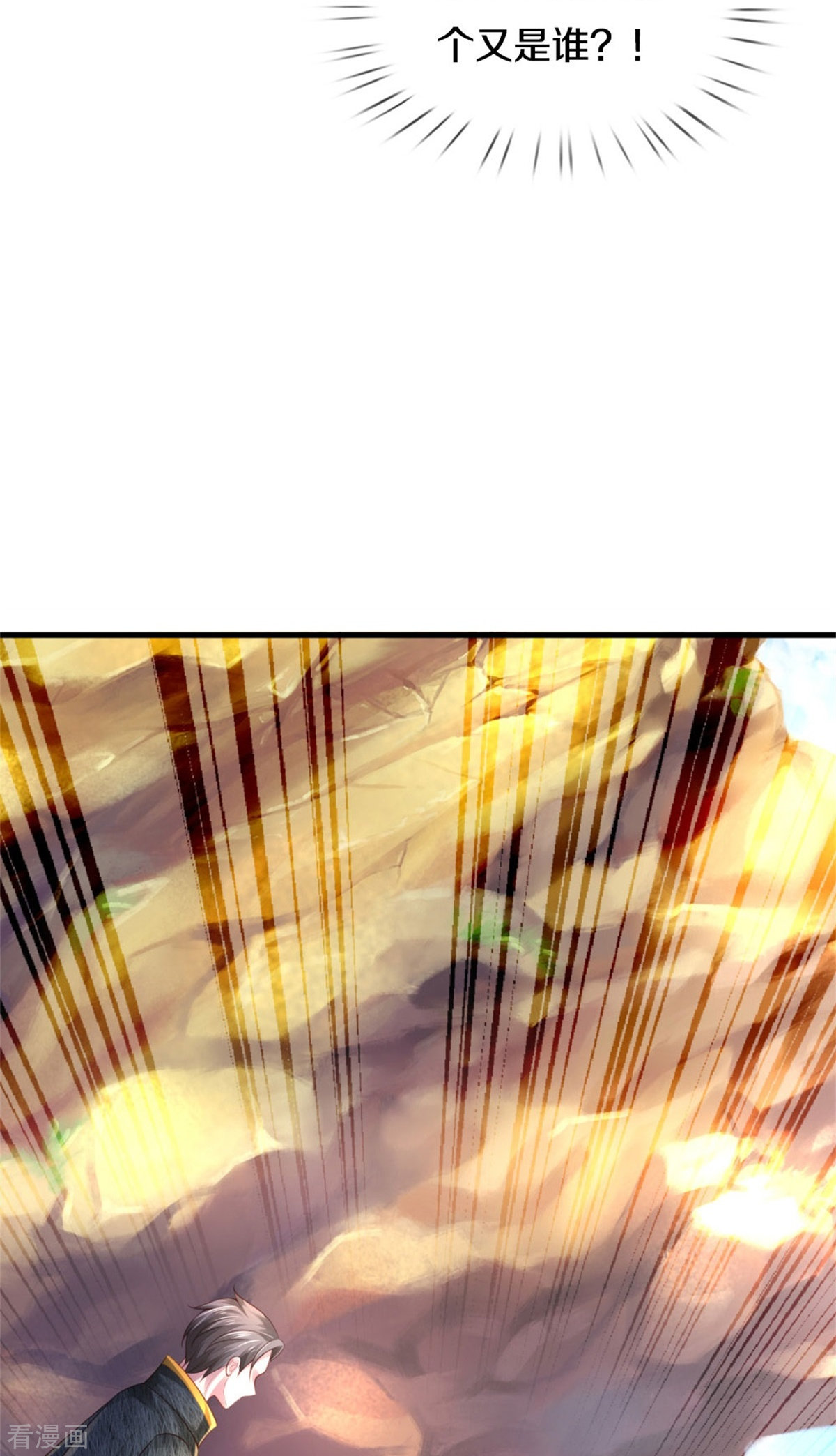 我是大仙尊363话