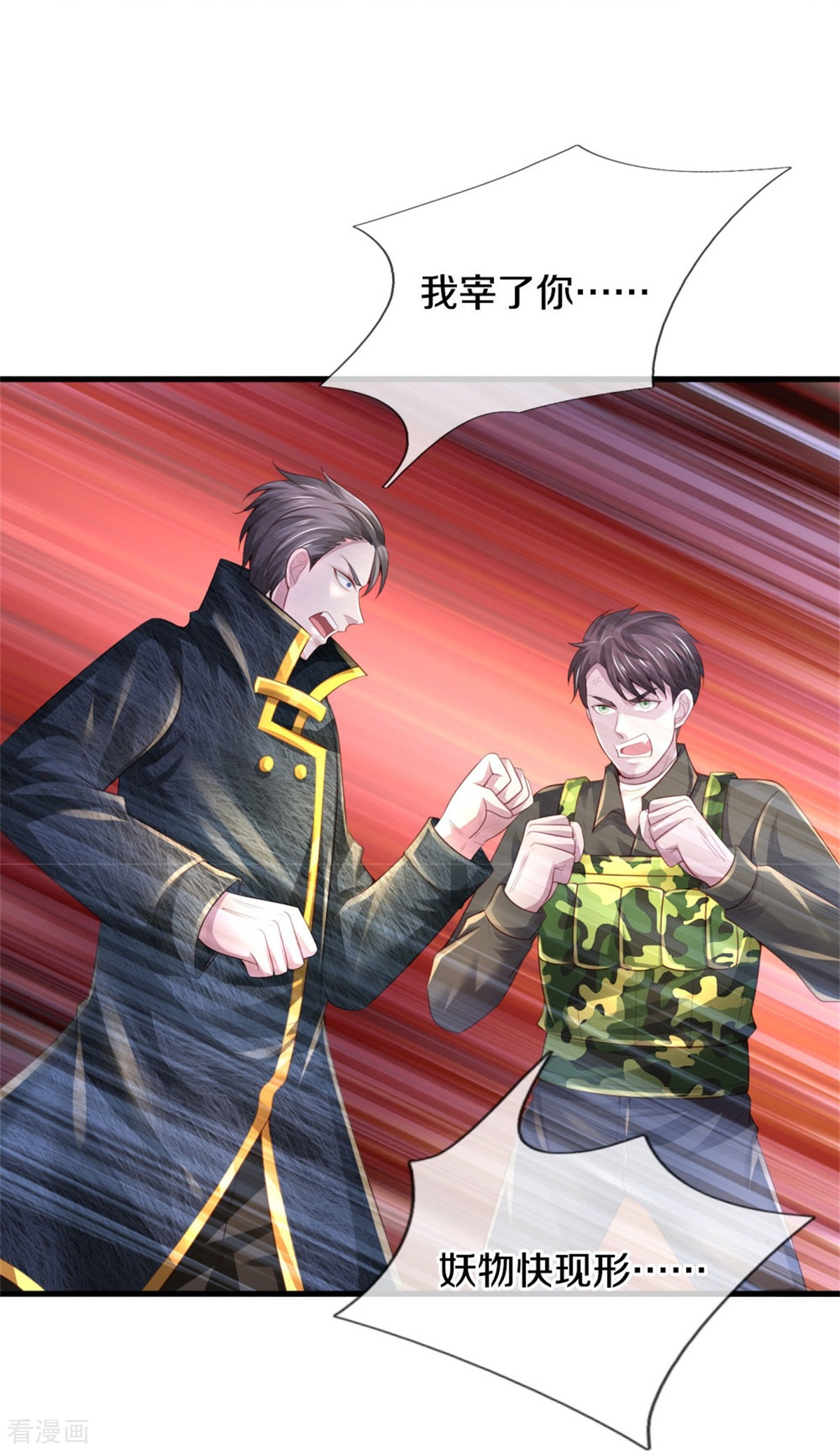 我是大仙尊363话