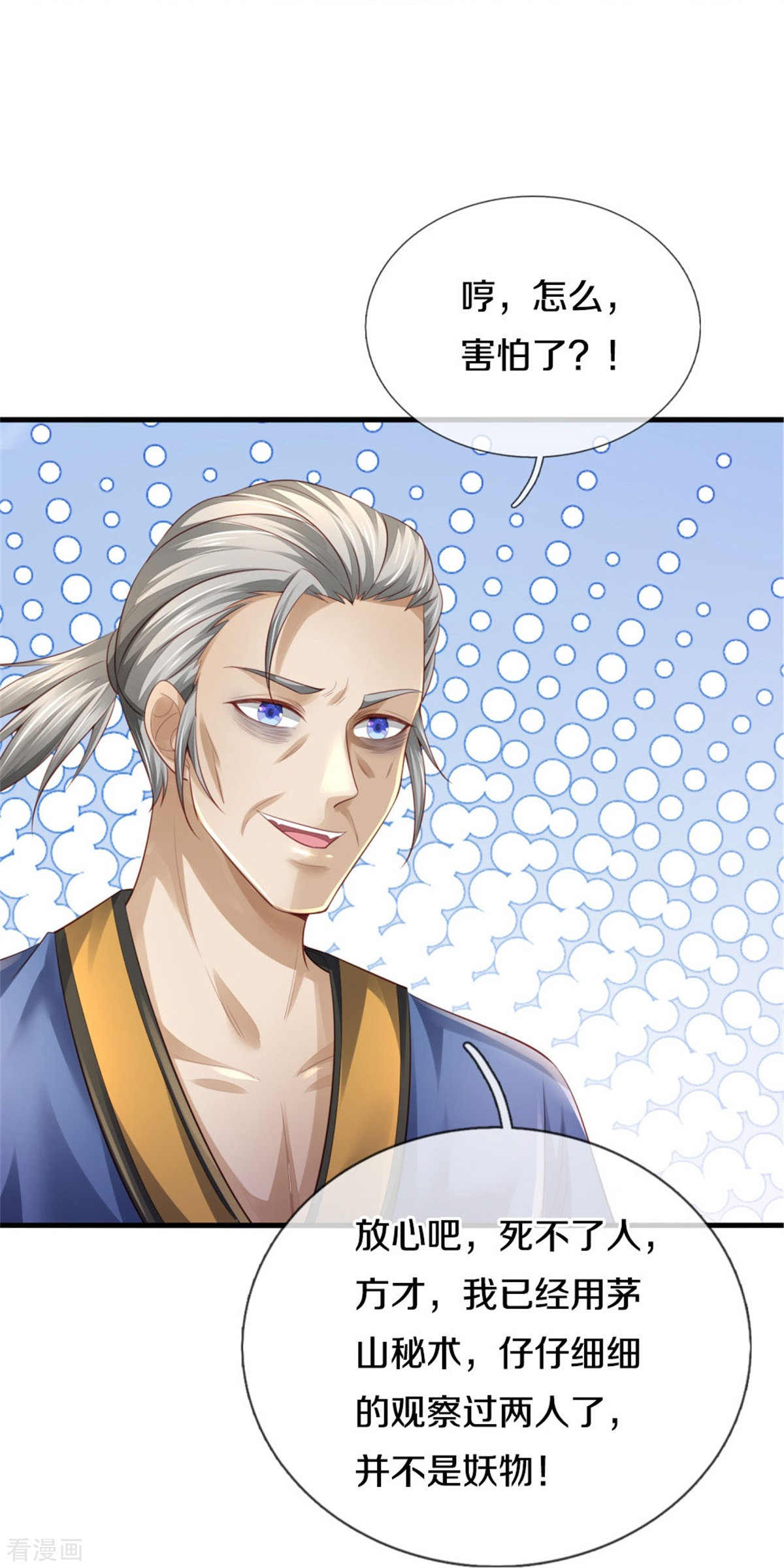 我是大仙尊363话