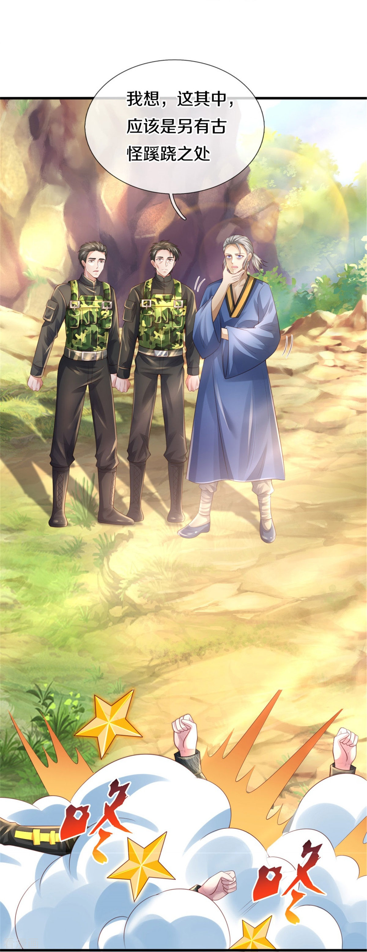 我是大仙尊363话