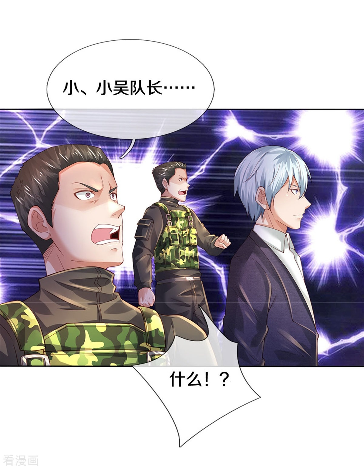 我是大仙尊363话