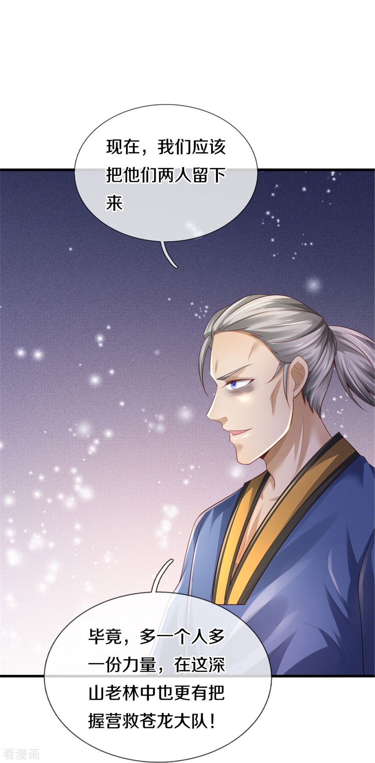 我是大仙尊363话