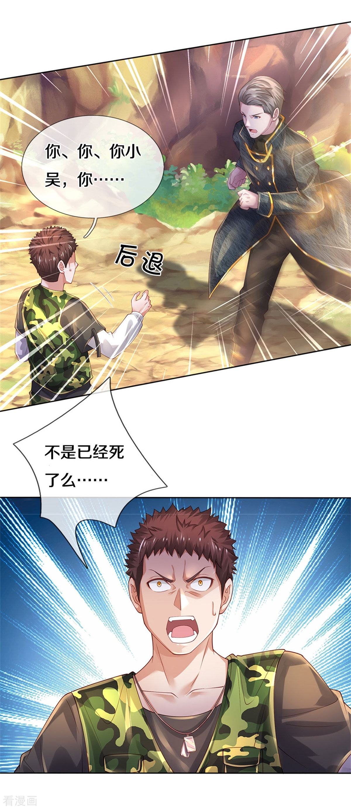 我是大仙尊363话