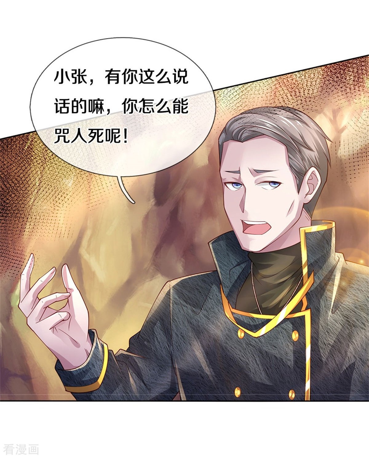 我是大仙尊363话