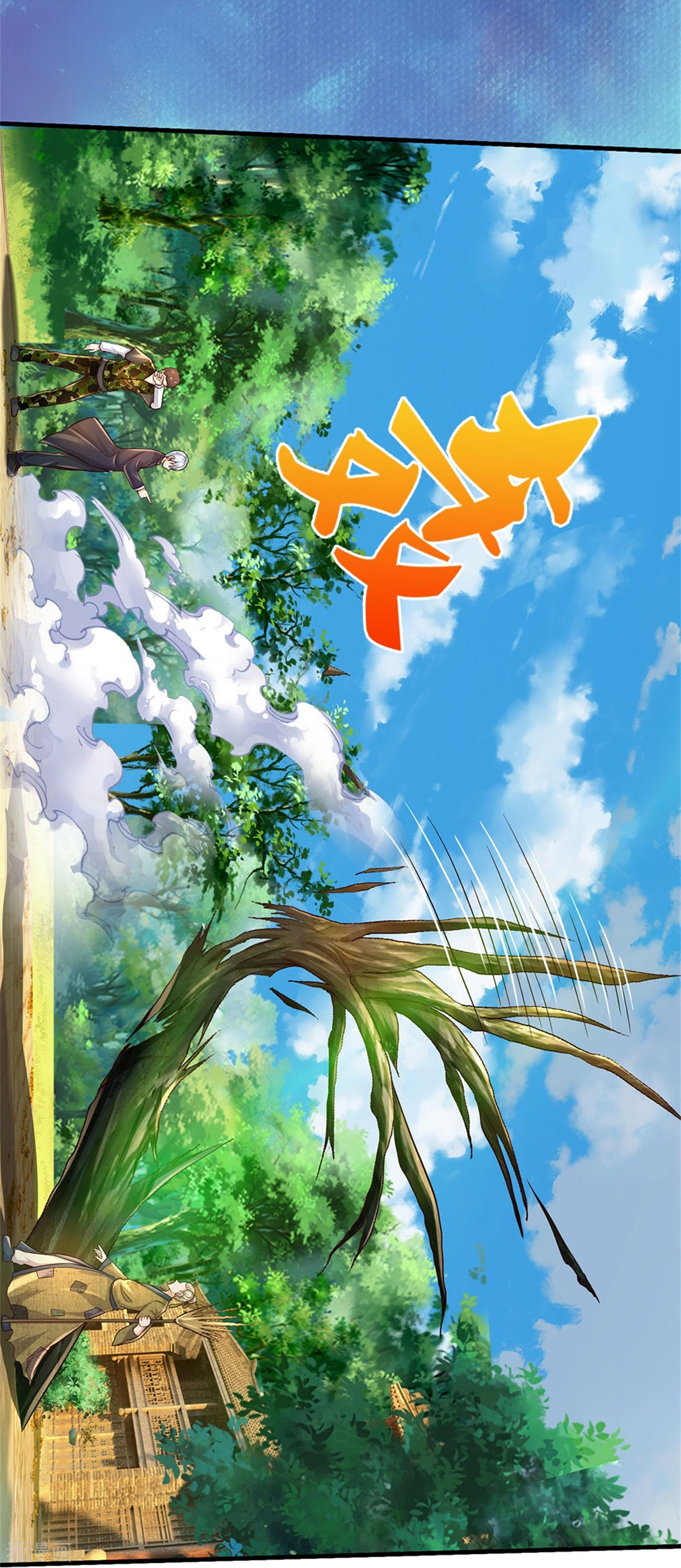 我是大仙尊366话