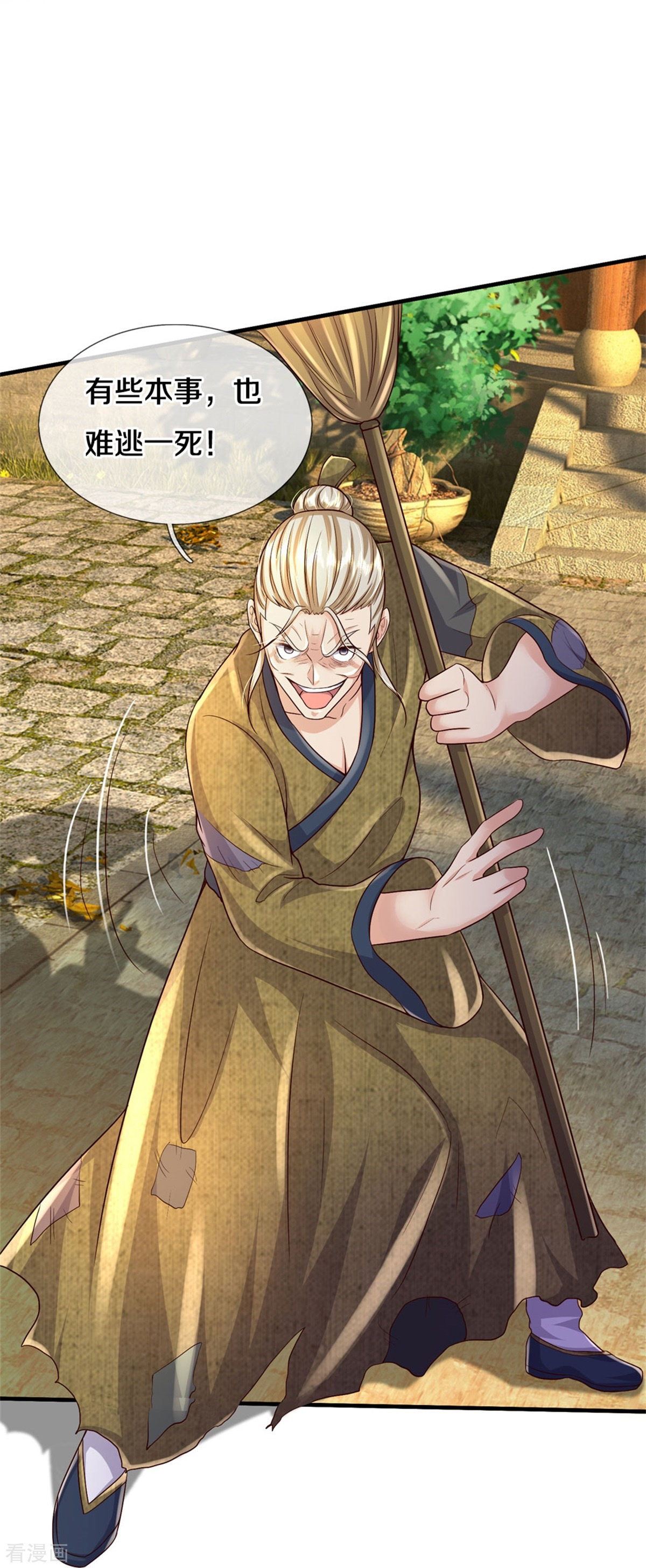 我是大仙尊366话