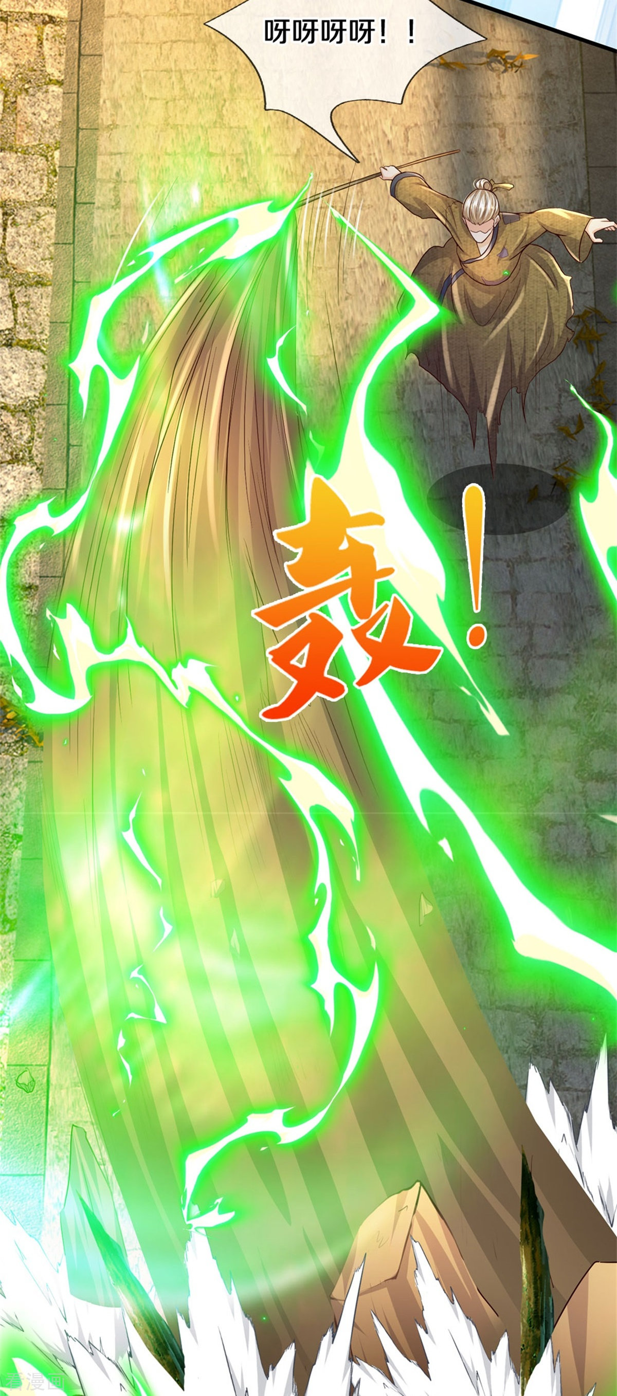 我是大仙尊366话