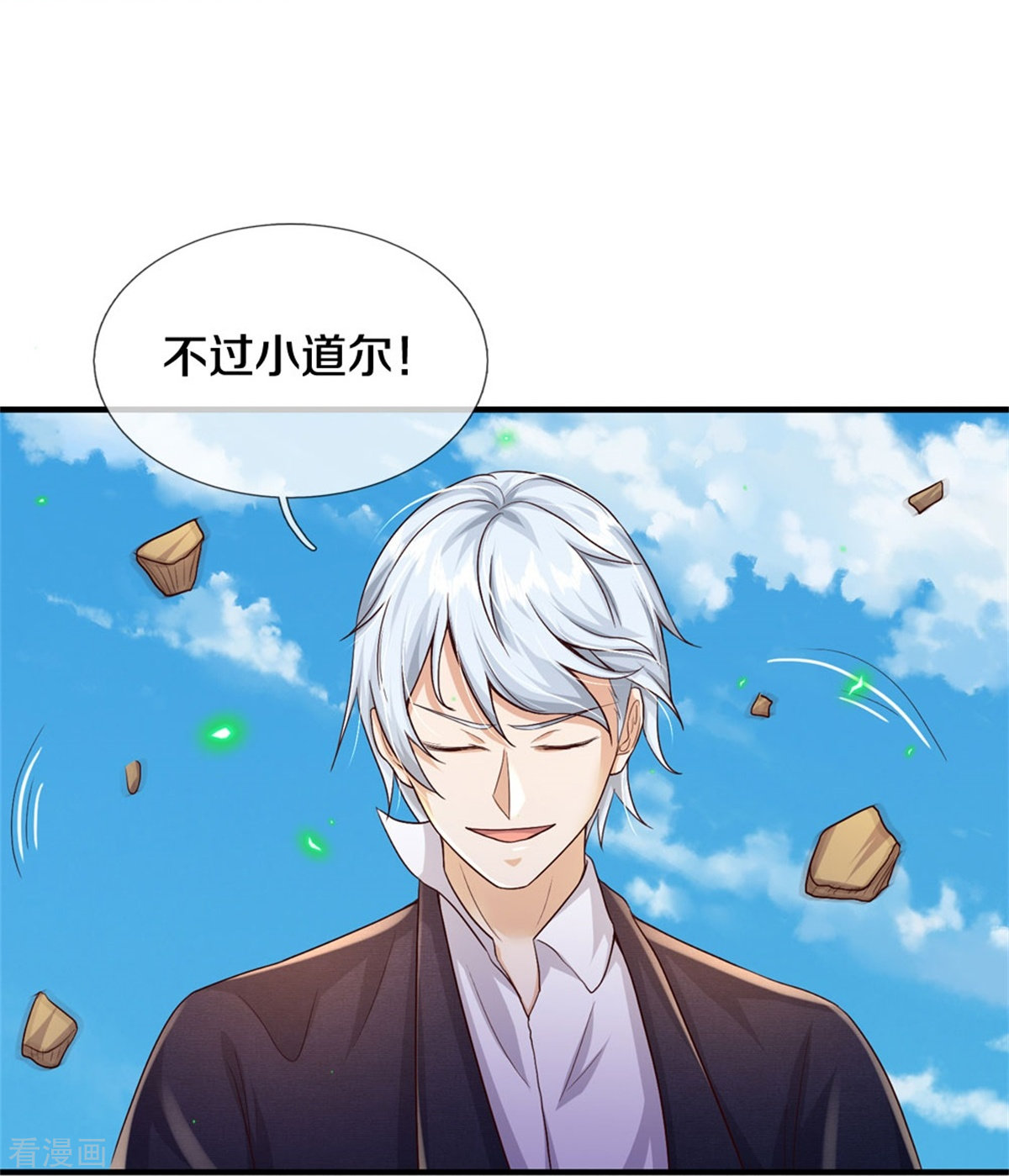 我是大仙尊366话