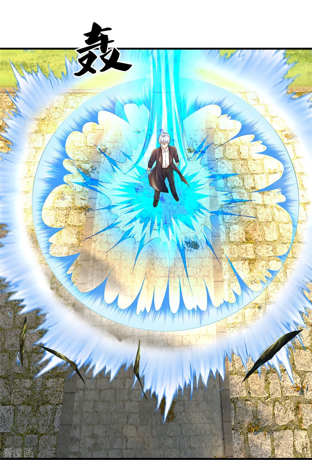 我是大仙尊366话