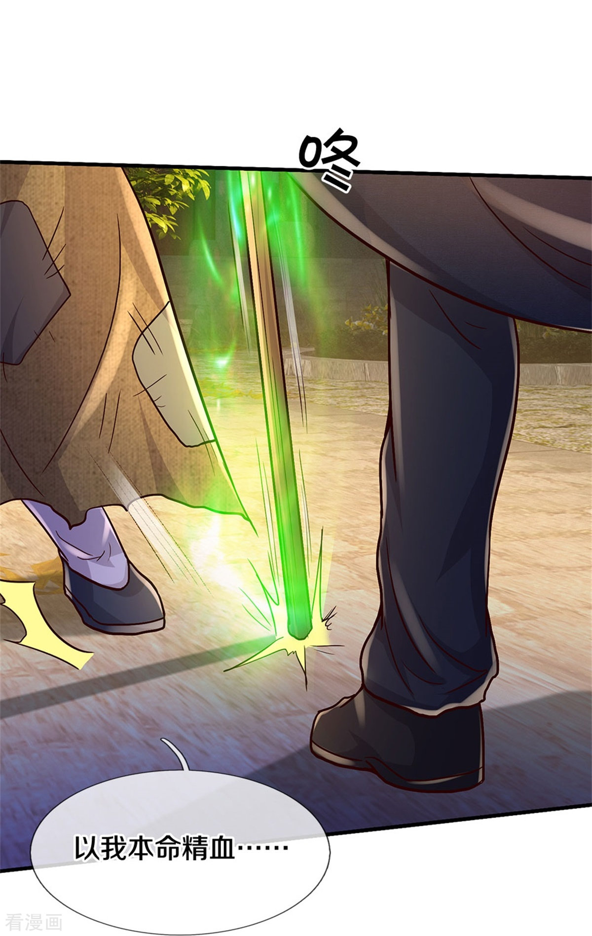 我是大仙尊366话