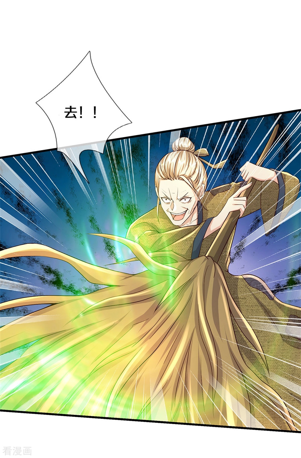 我是大仙尊366话