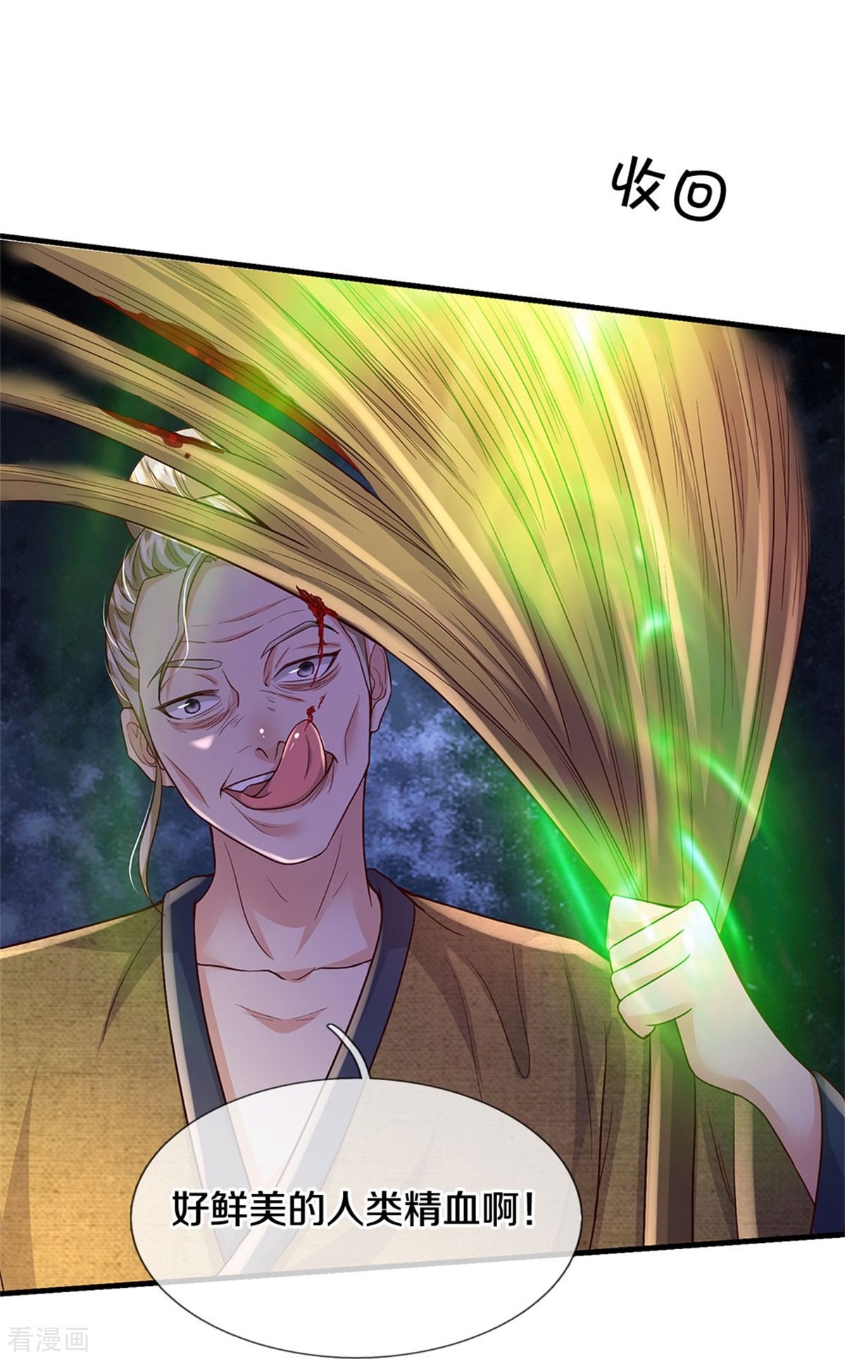 我是大仙尊366话