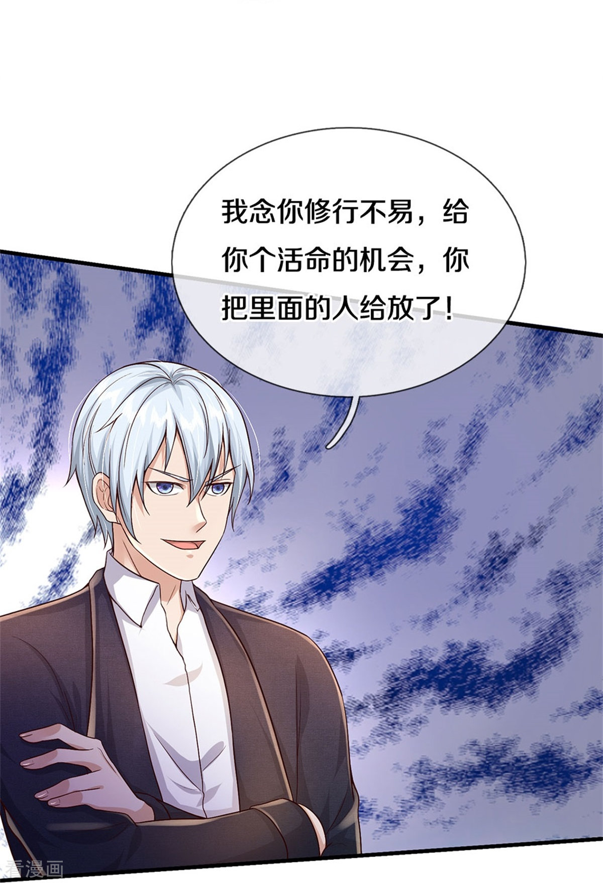 我是大仙尊366话