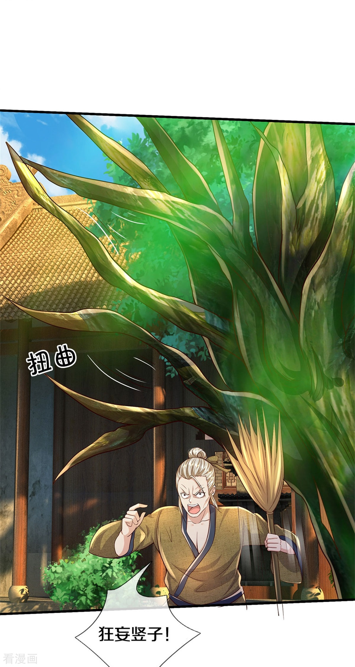 我是大仙尊366话