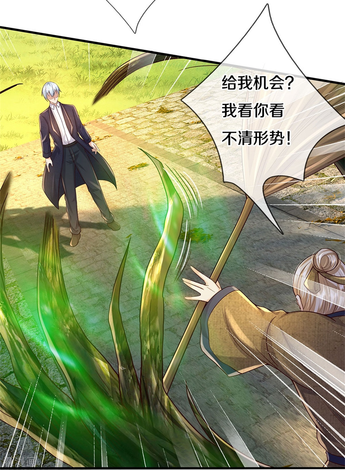 我是大仙尊366话