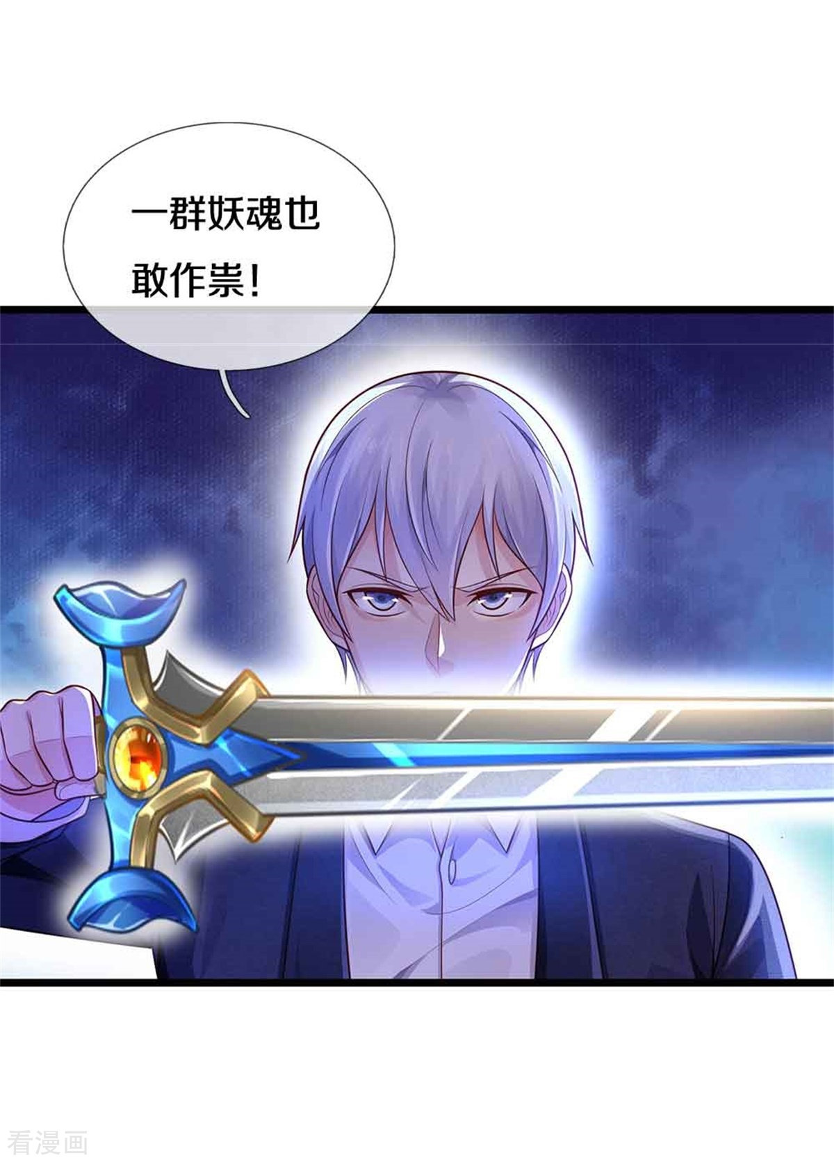 我是大仙尊368话