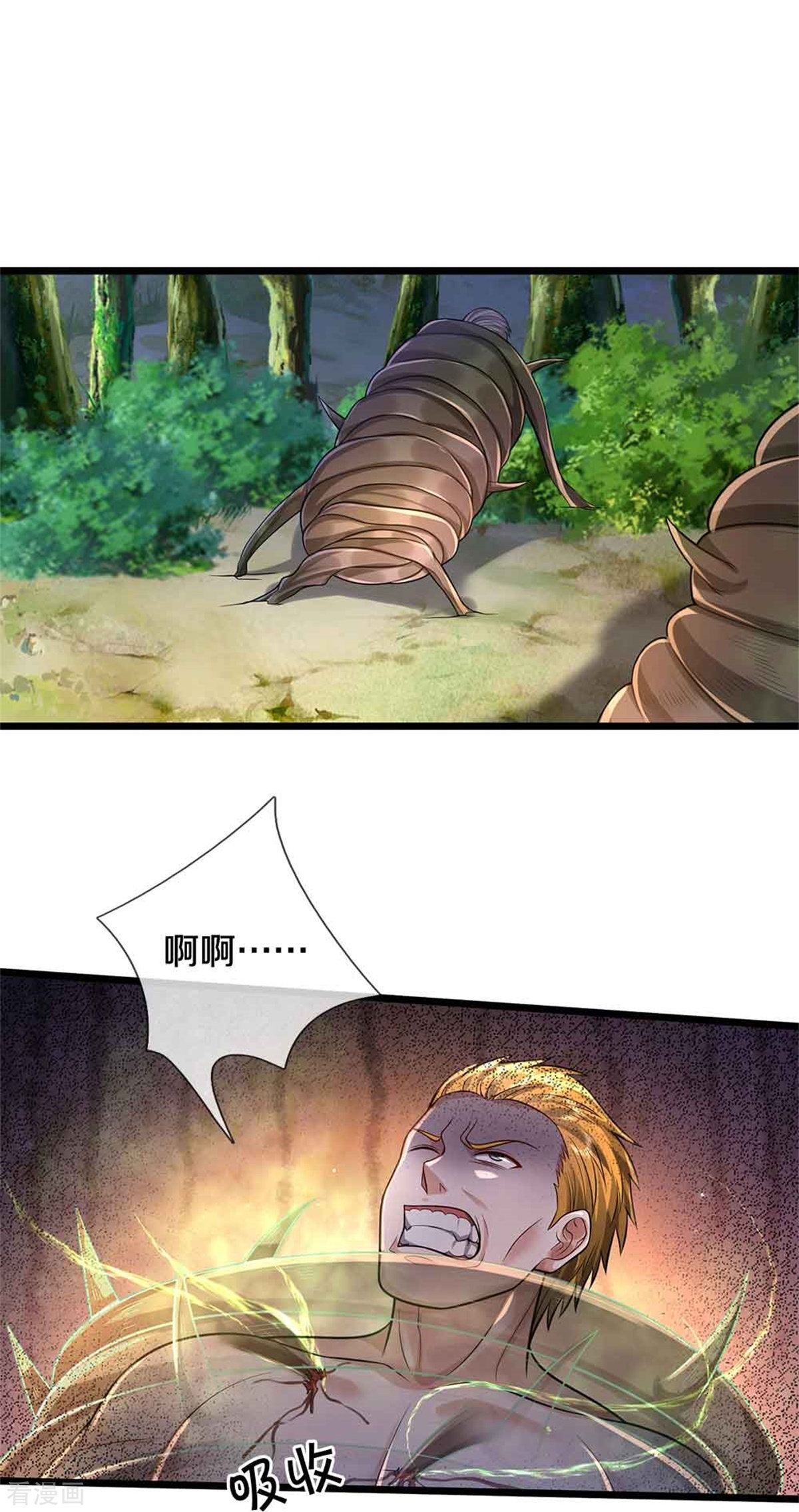 我是大仙尊368话