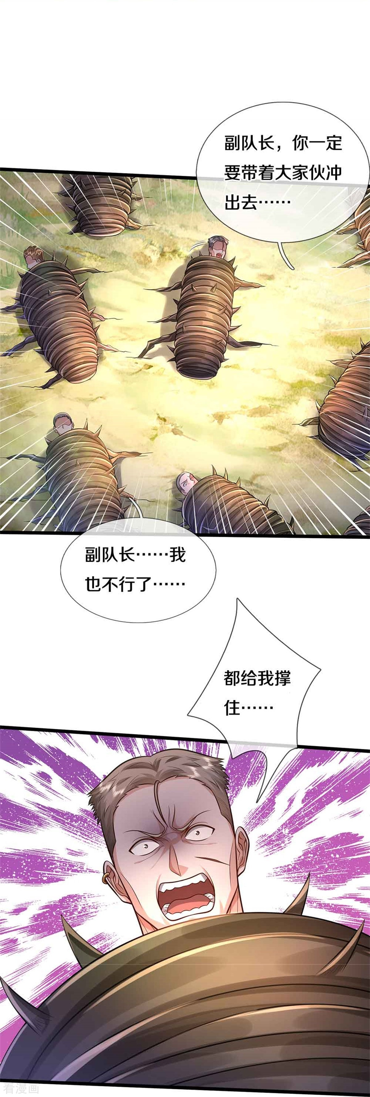 我是大仙尊368话