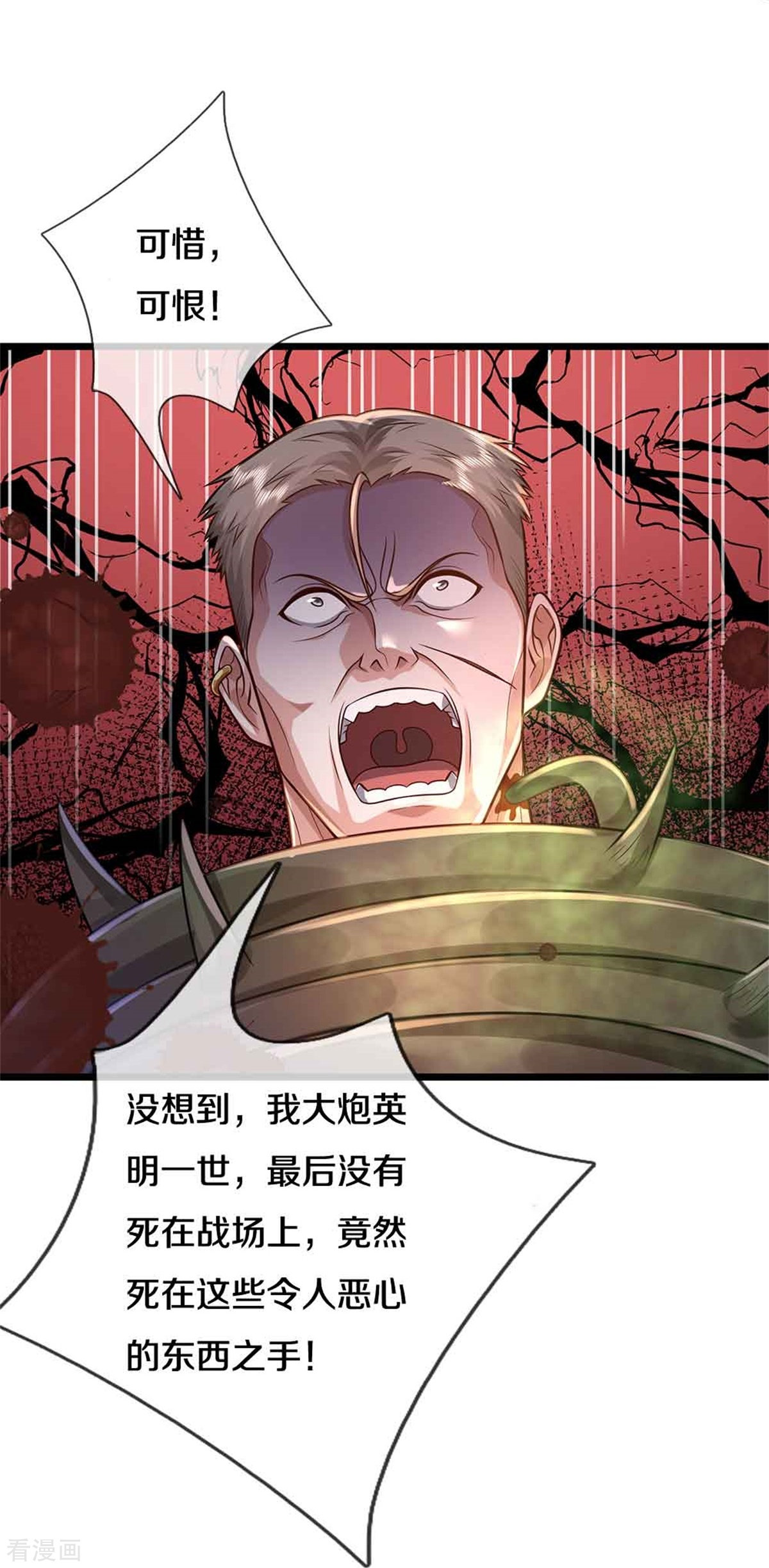 我是大仙尊368话