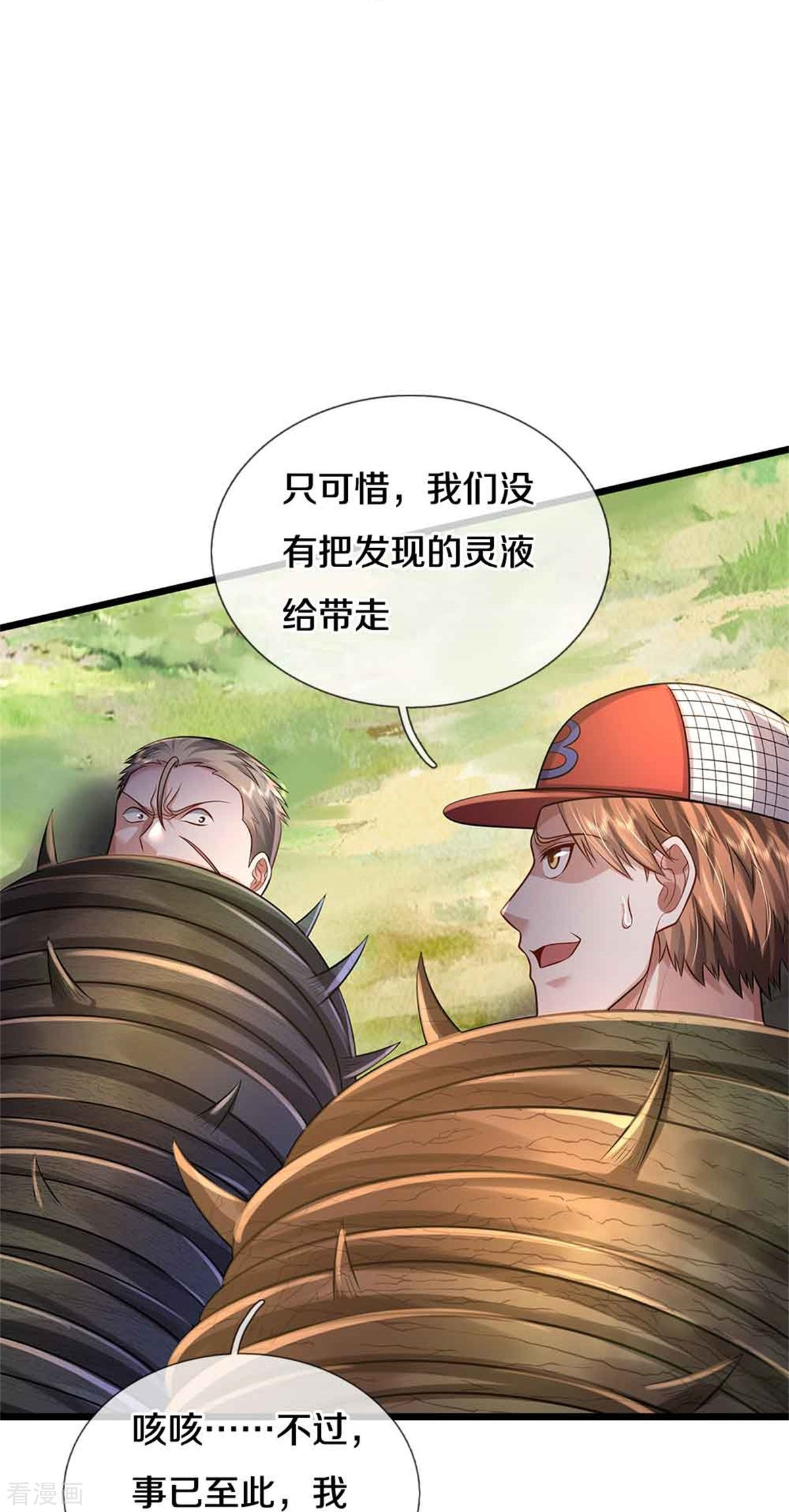 我是大仙尊368话