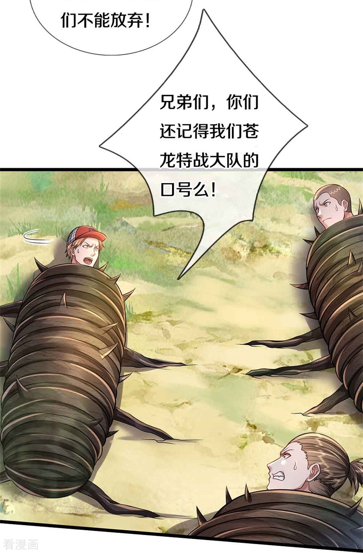 我是大仙尊368话