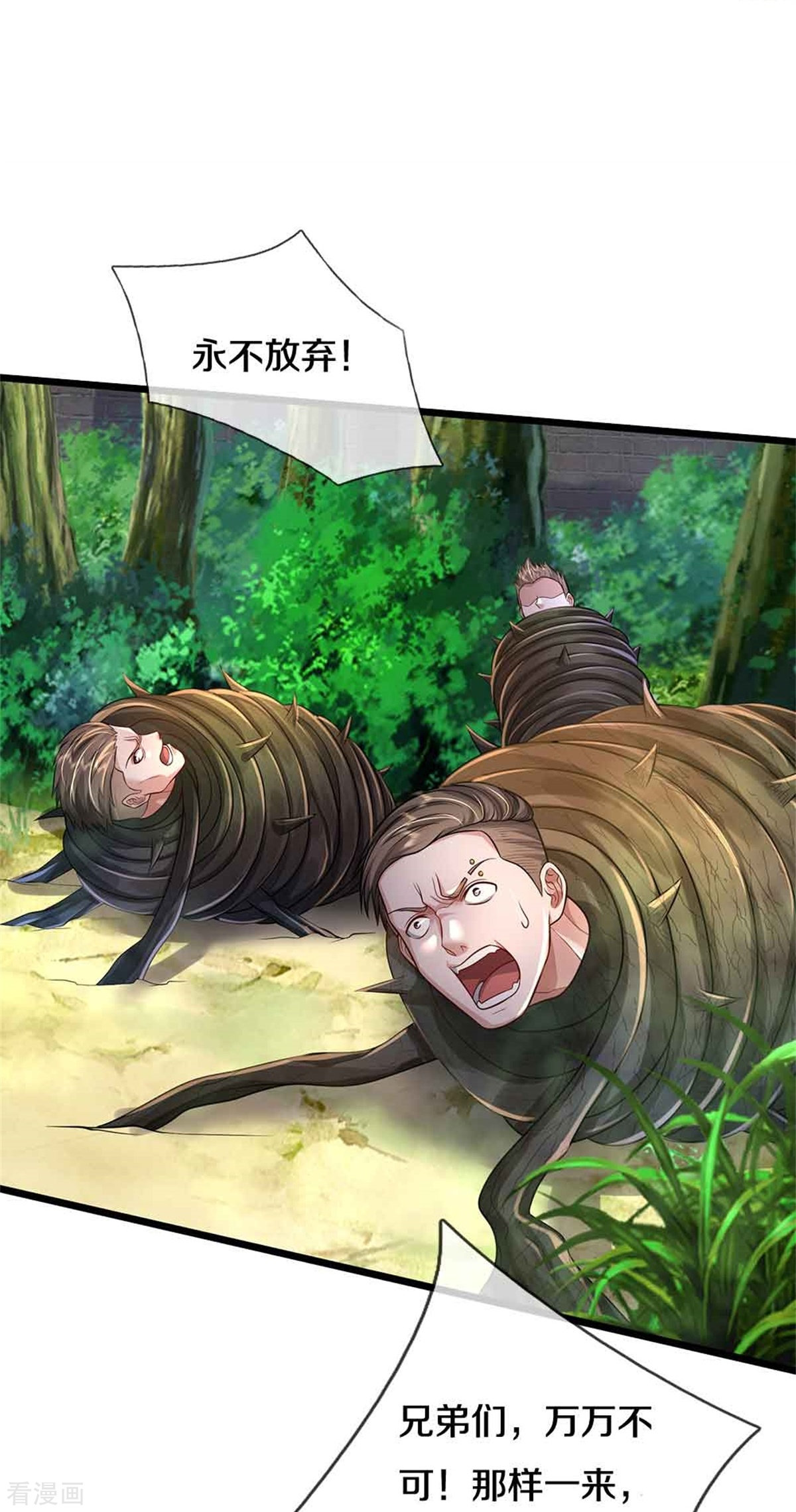 我是大仙尊368话