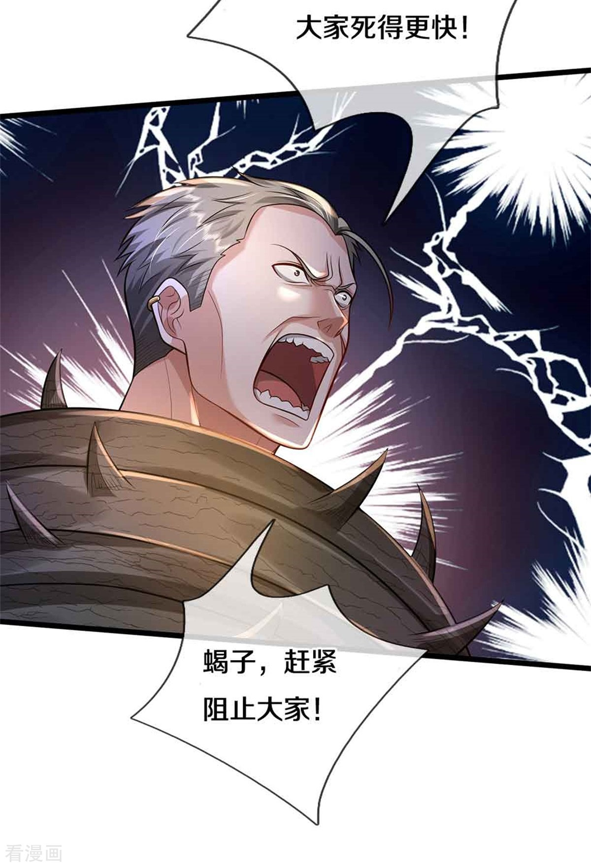 我是大仙尊368话