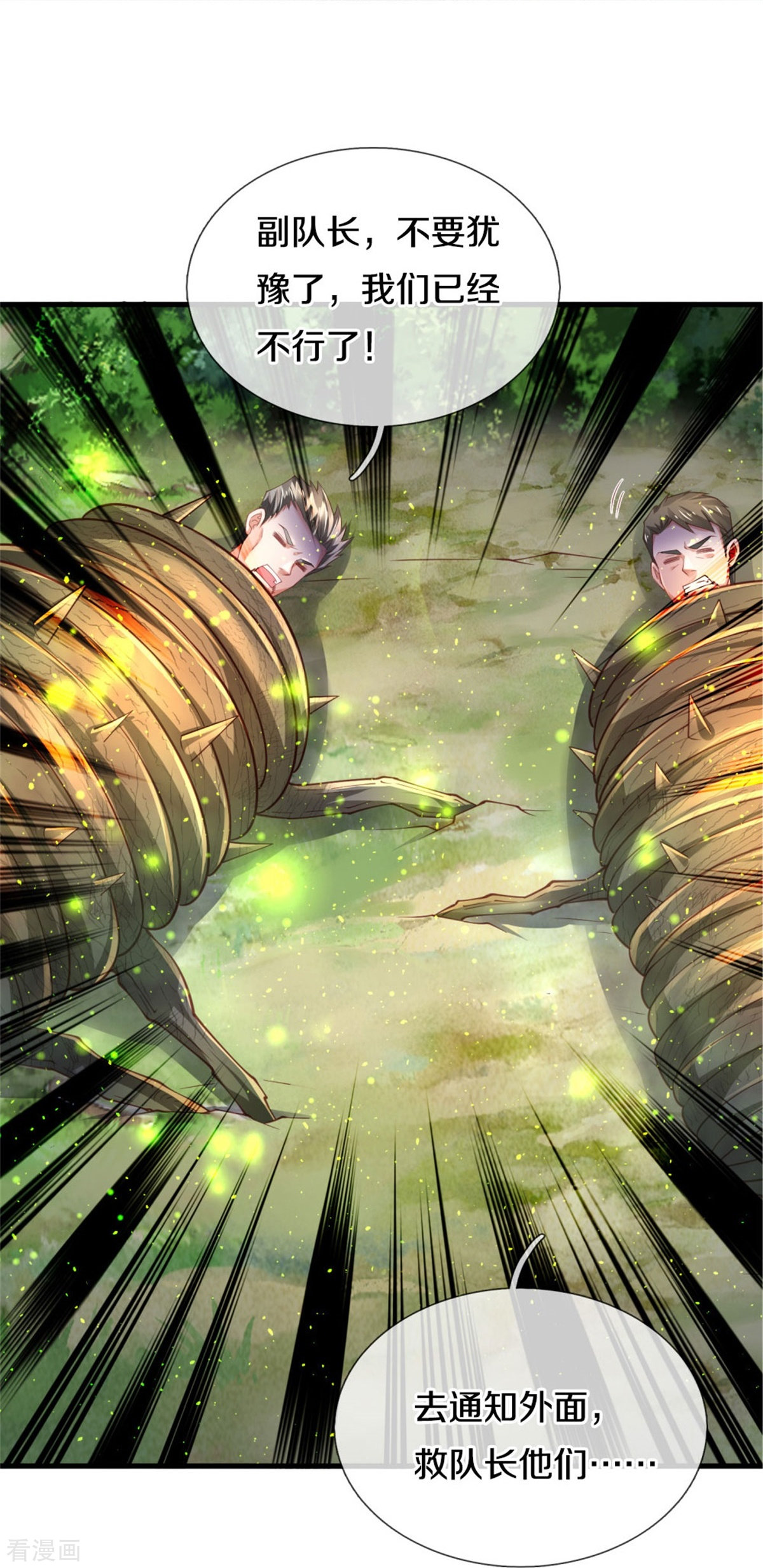 我是大仙尊369话