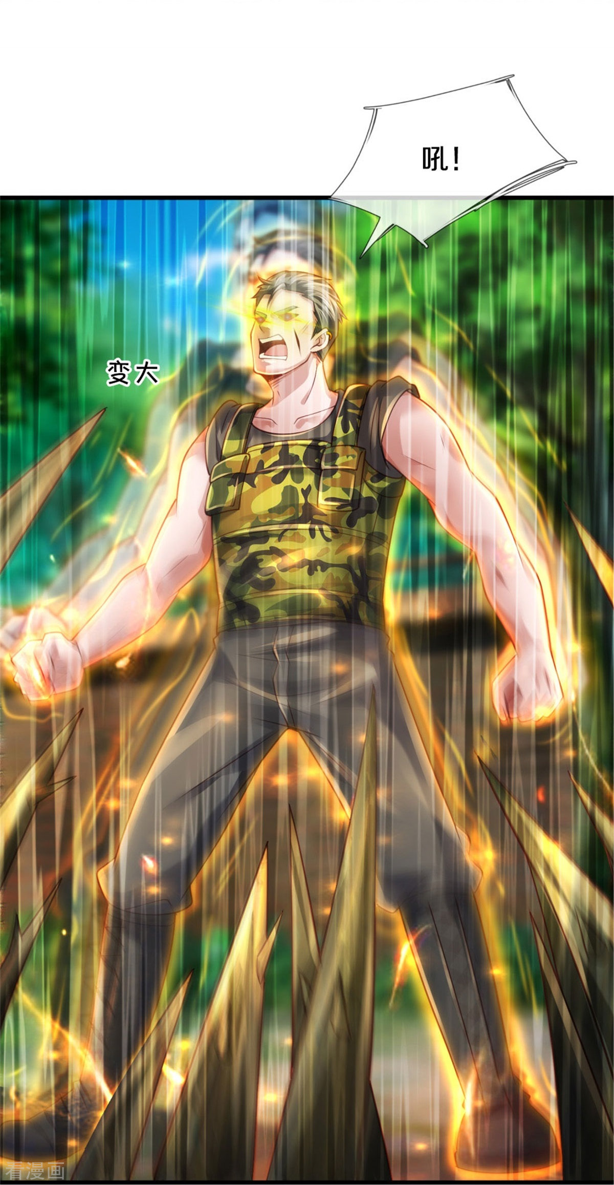 我是大仙尊369话