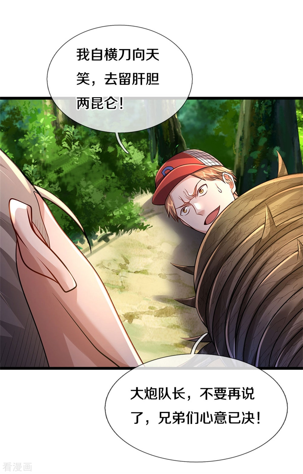 我是大仙尊369话