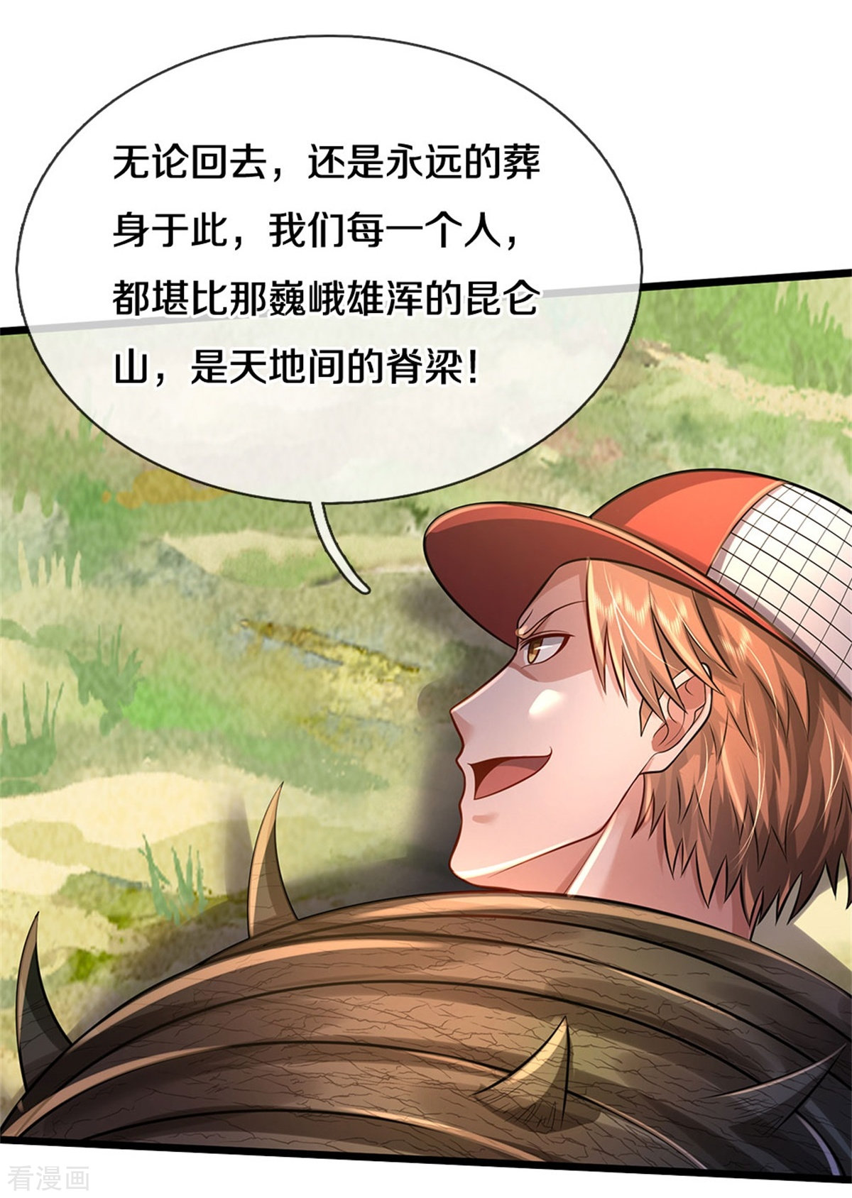 我是大仙尊369话