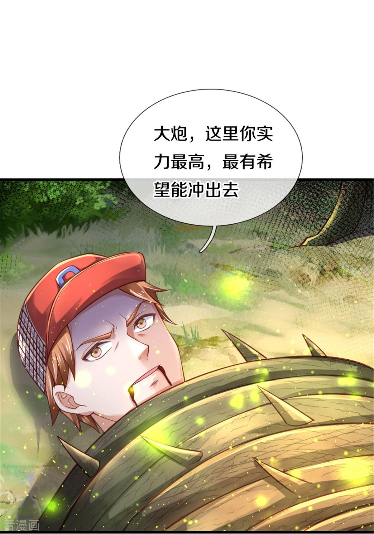 我是大仙尊369话