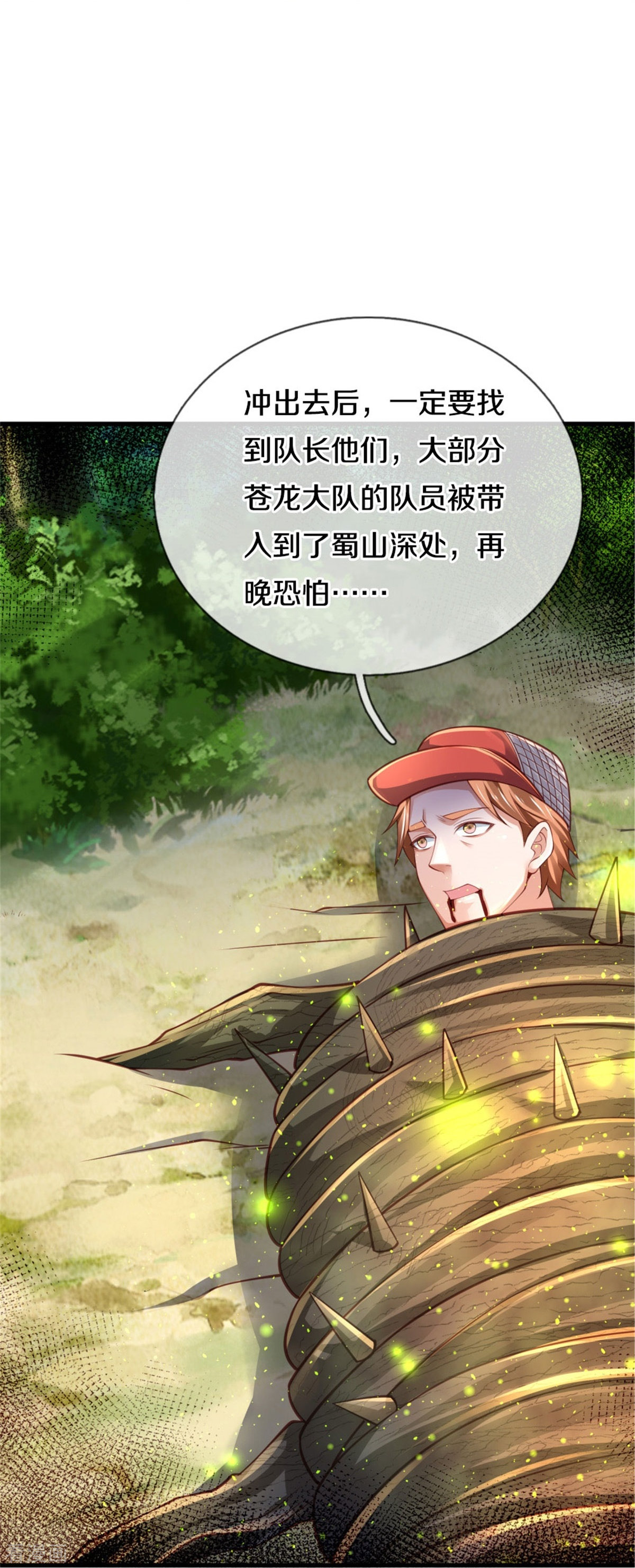 我是大仙尊369话