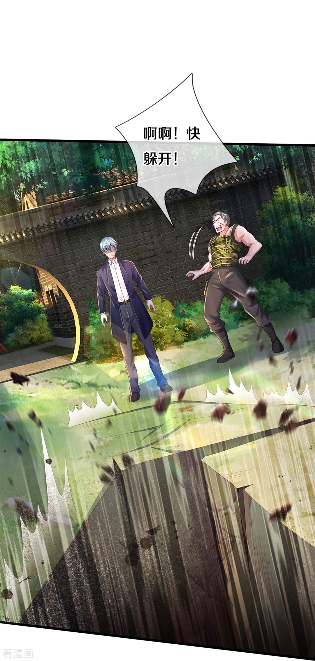 我是大仙尊370话