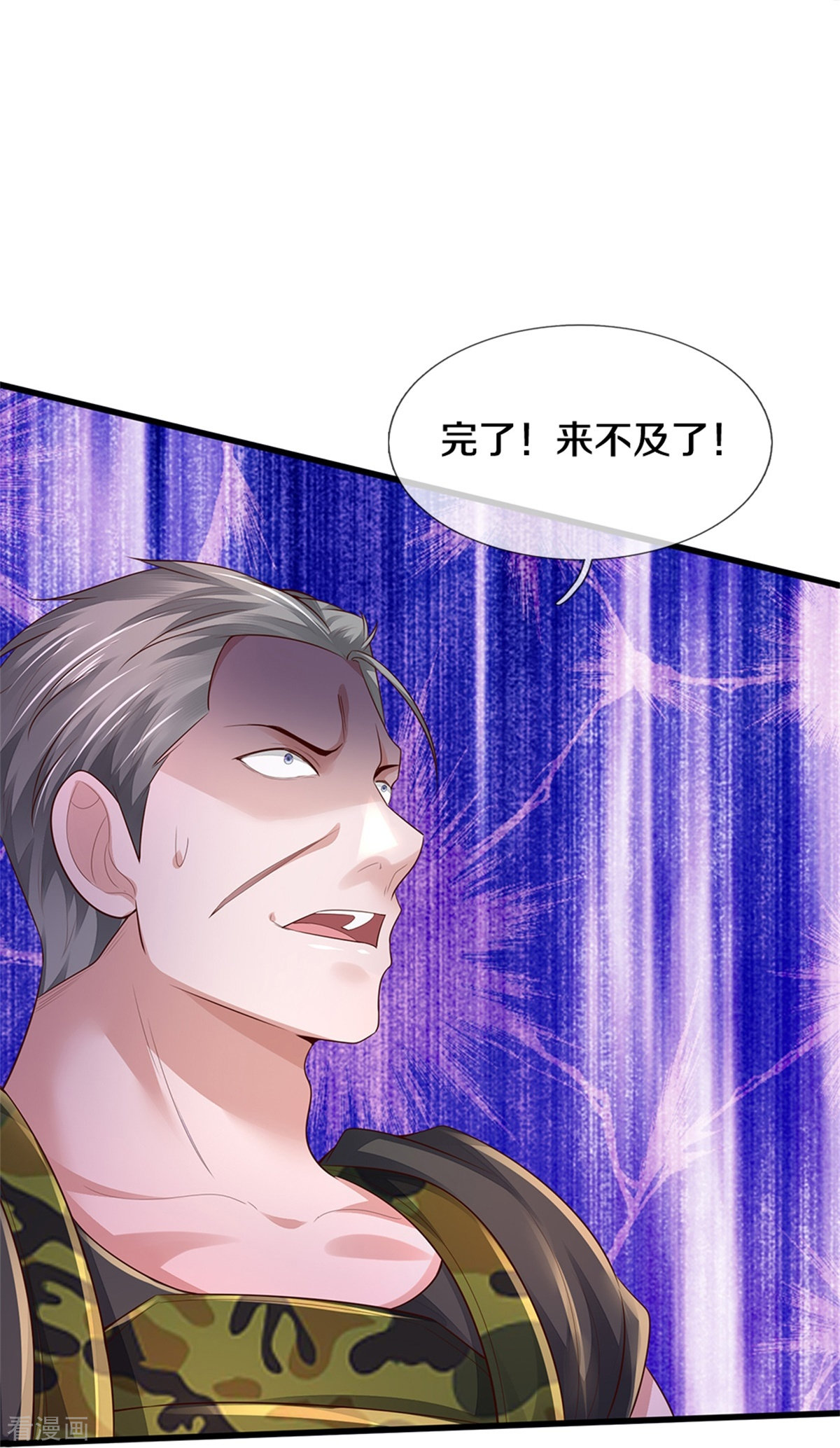 我是大仙尊370话