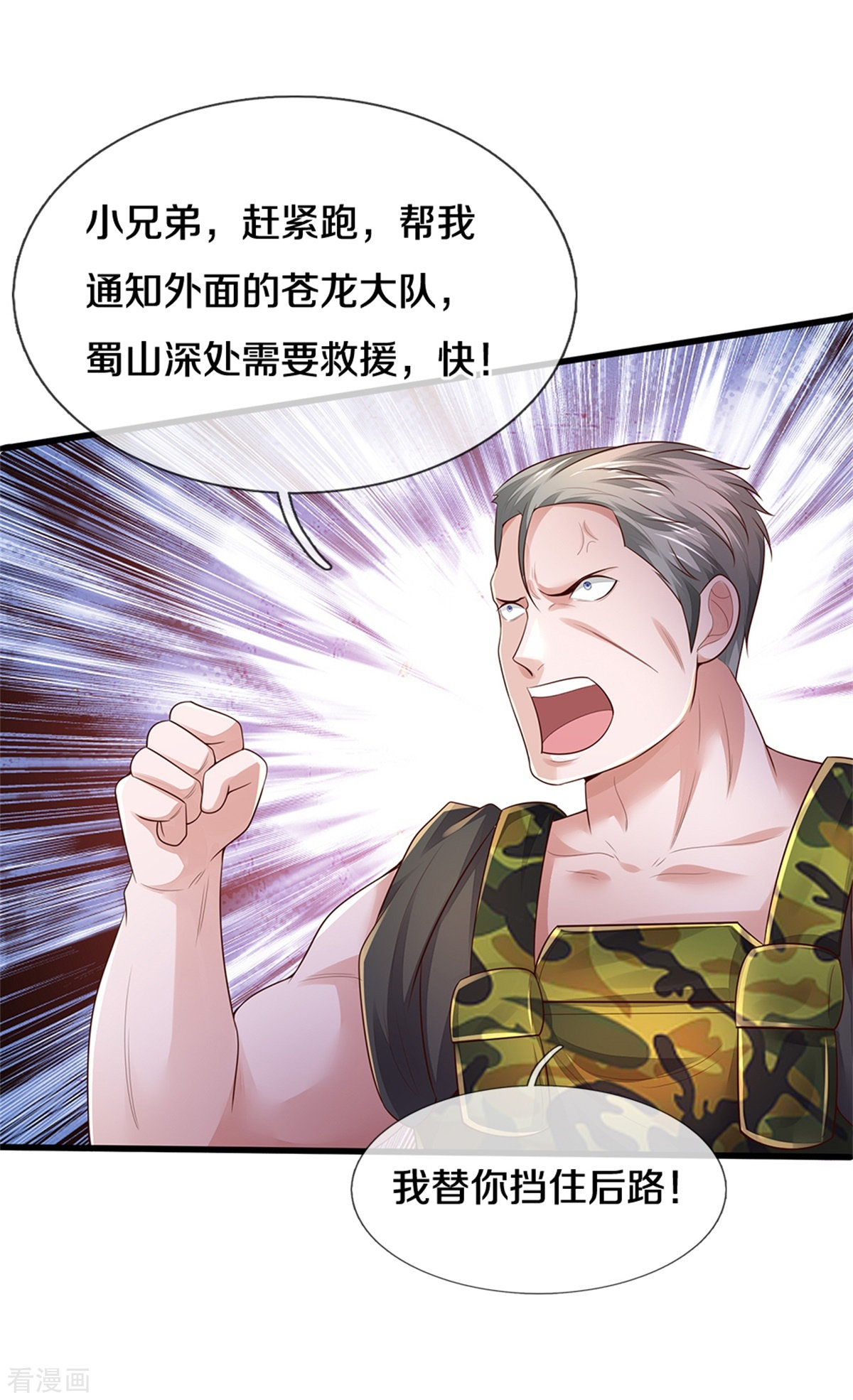 我是大仙尊370话