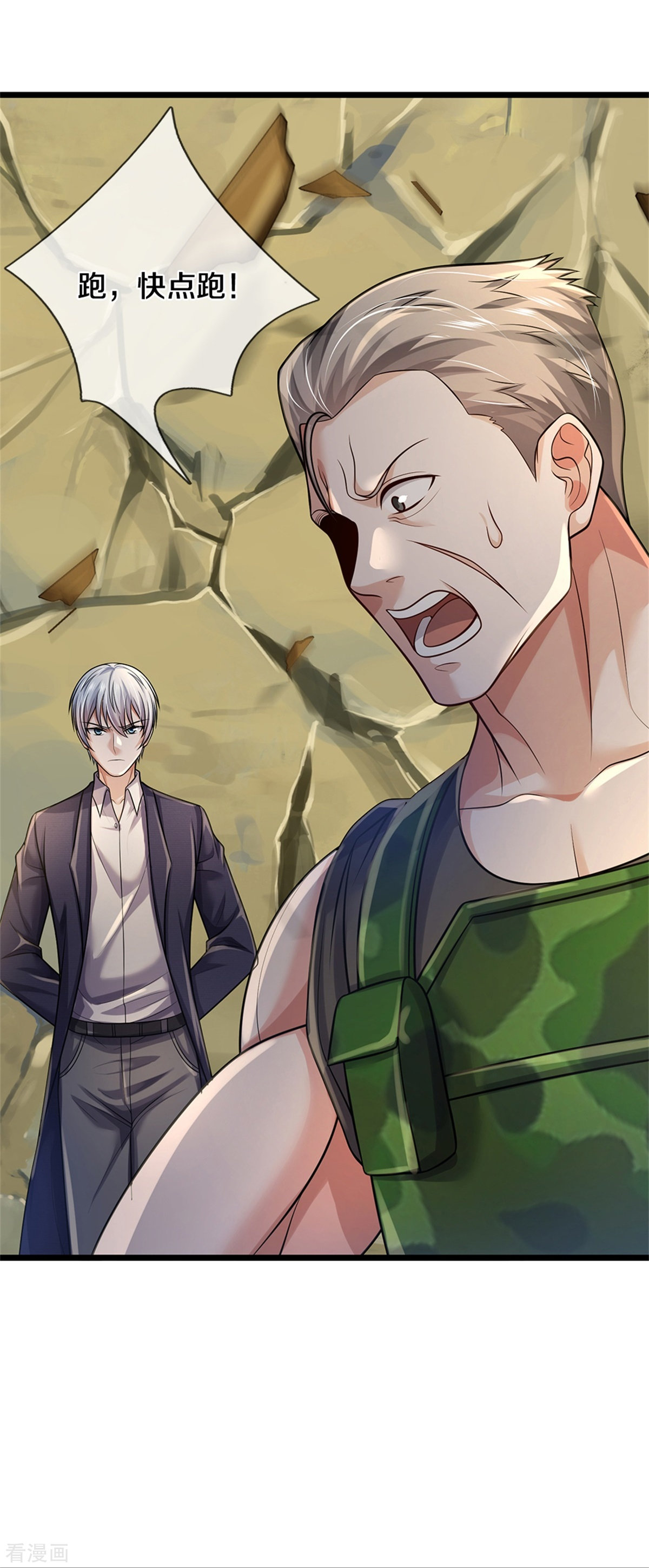 我是大仙尊370话