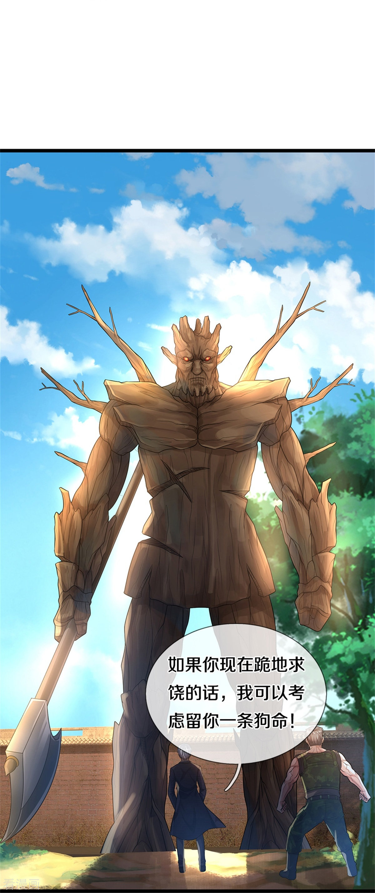 我是大仙尊370话