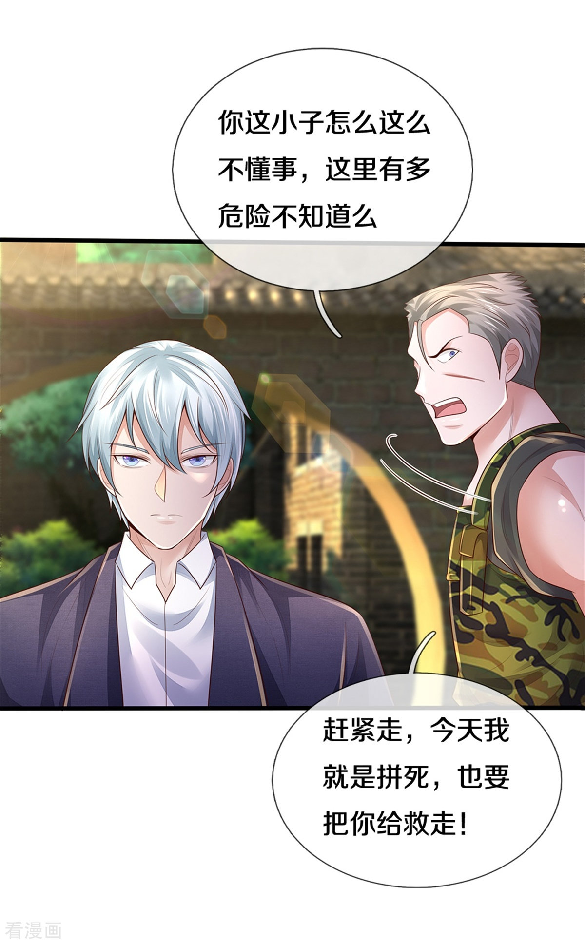 我是大仙尊370话