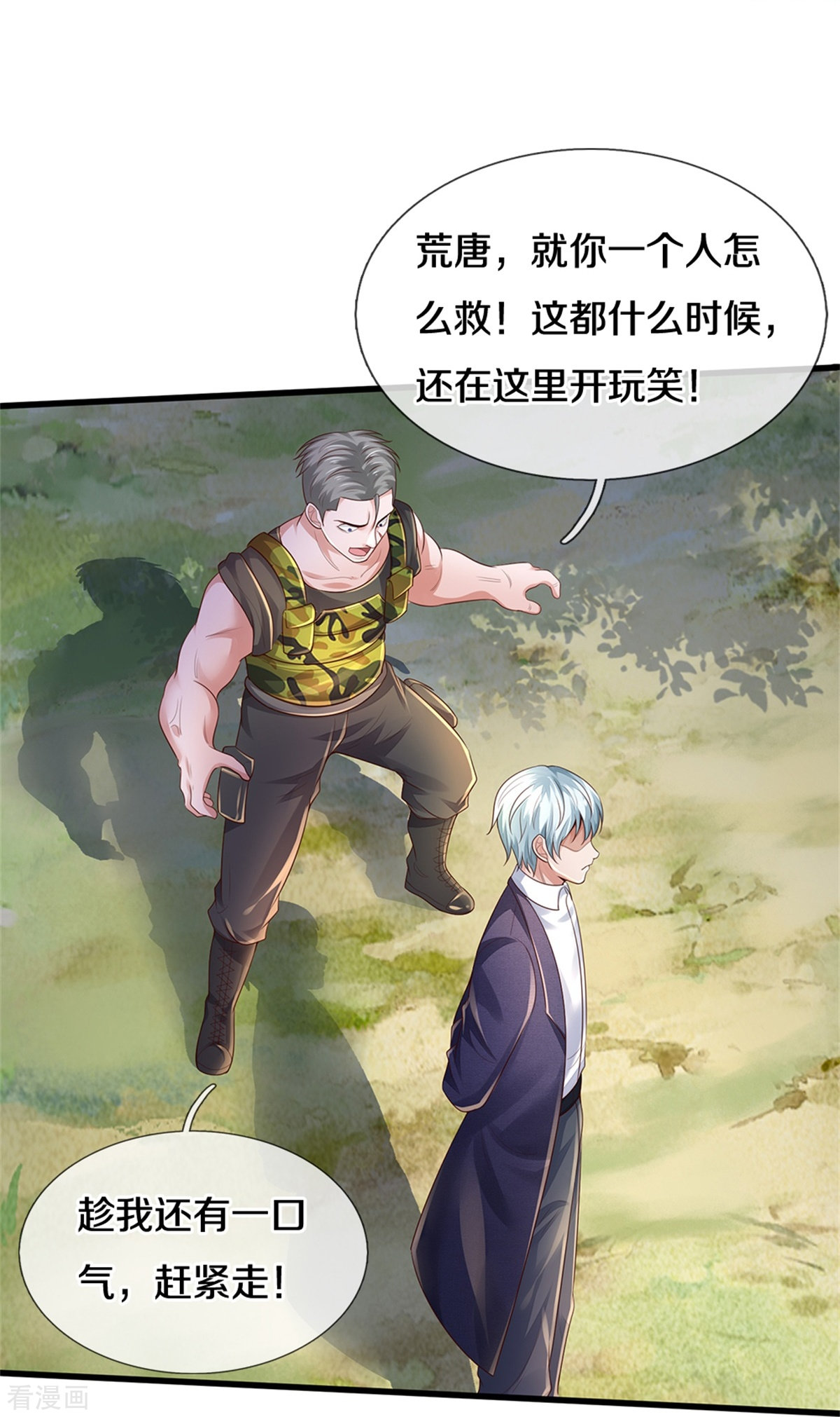 我是大仙尊370话