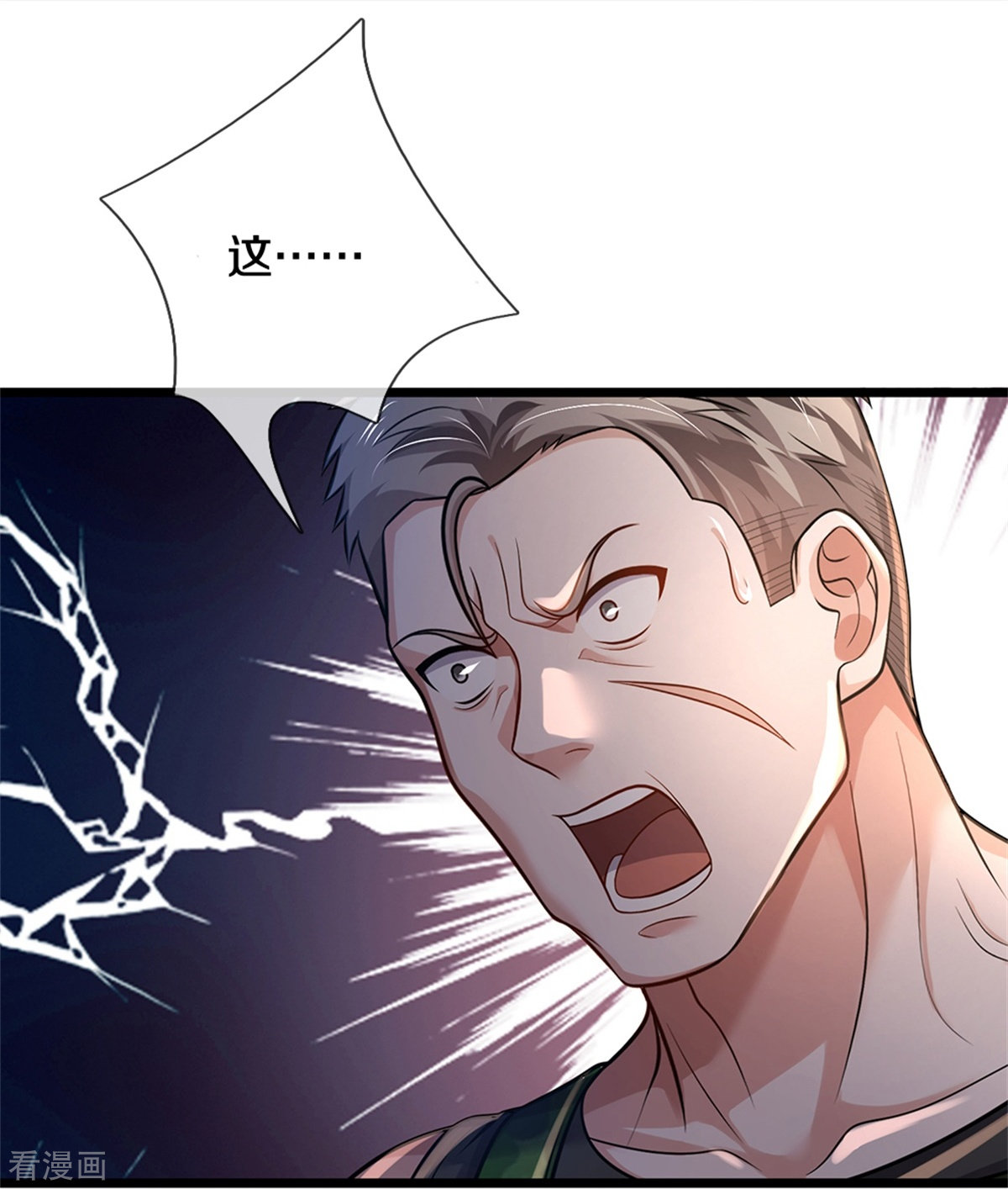 我是大仙尊371话