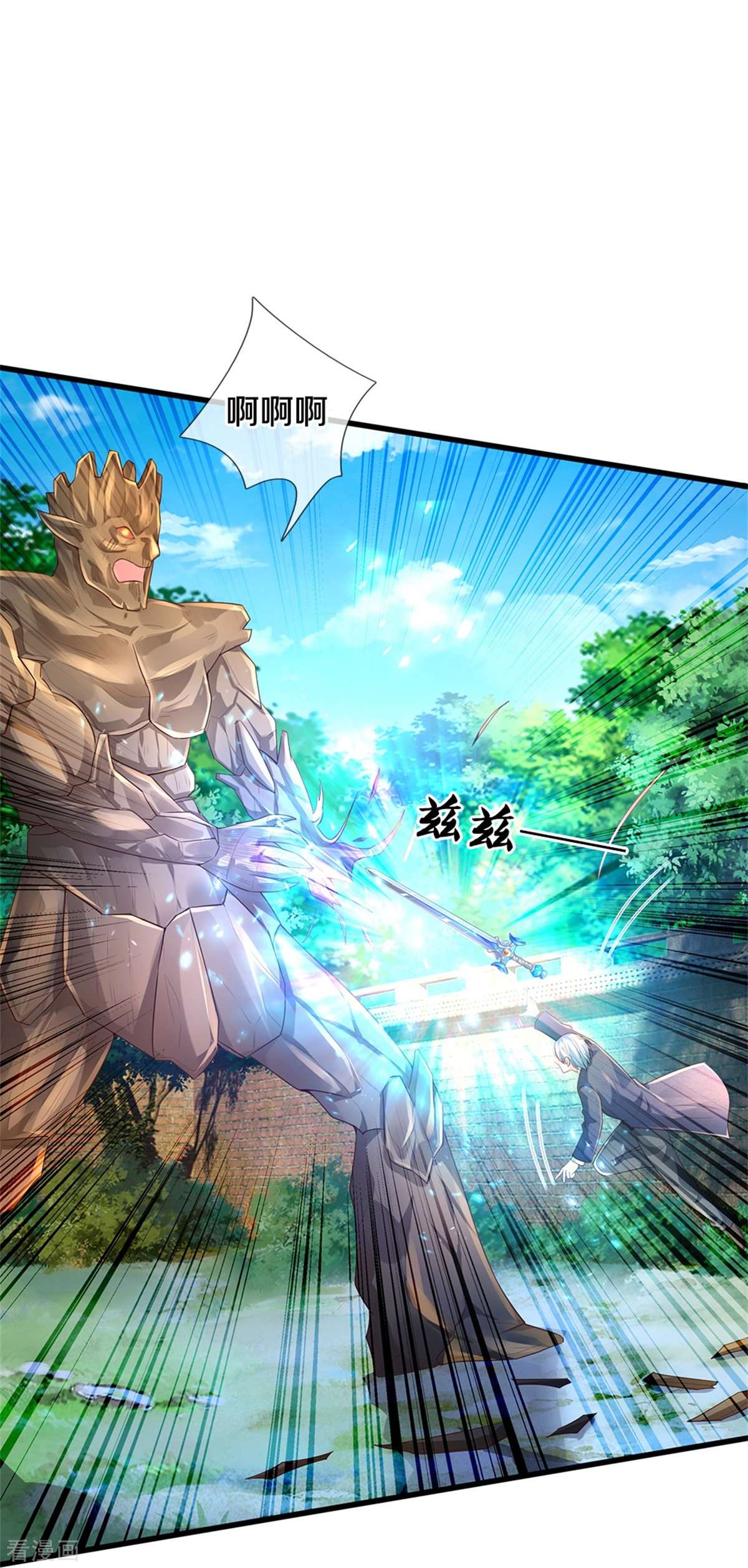 我是大仙尊371话