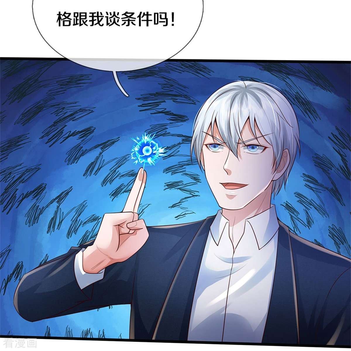 我是大仙尊371话