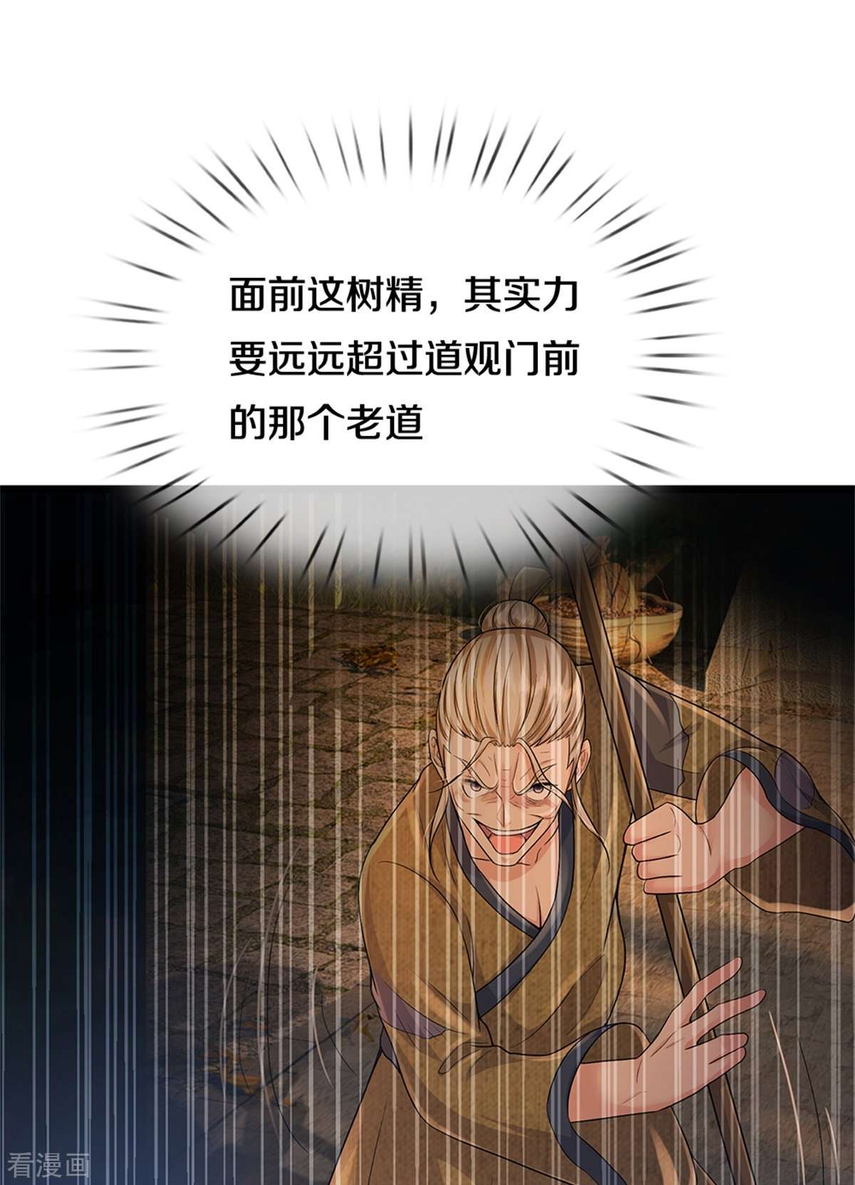 我是大仙尊371话