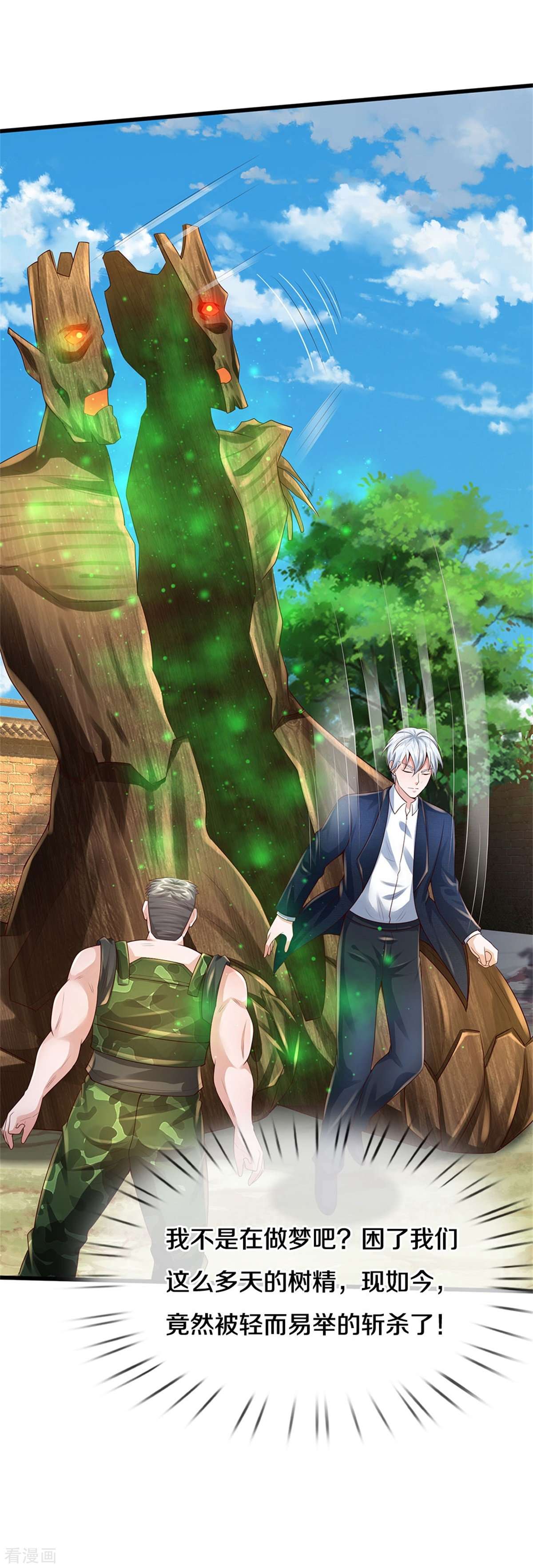 我是大仙尊371话