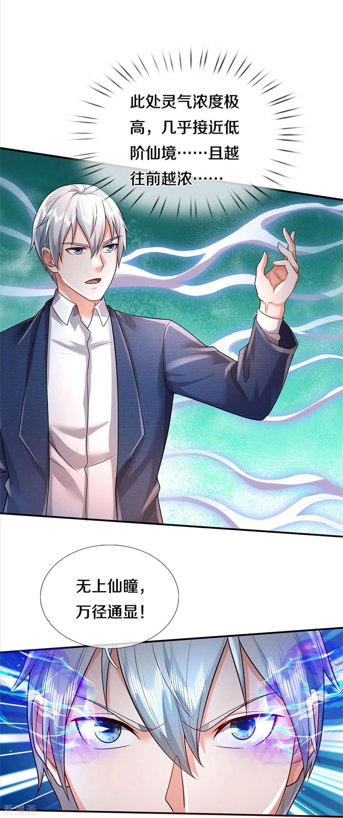 我是大仙尊374话