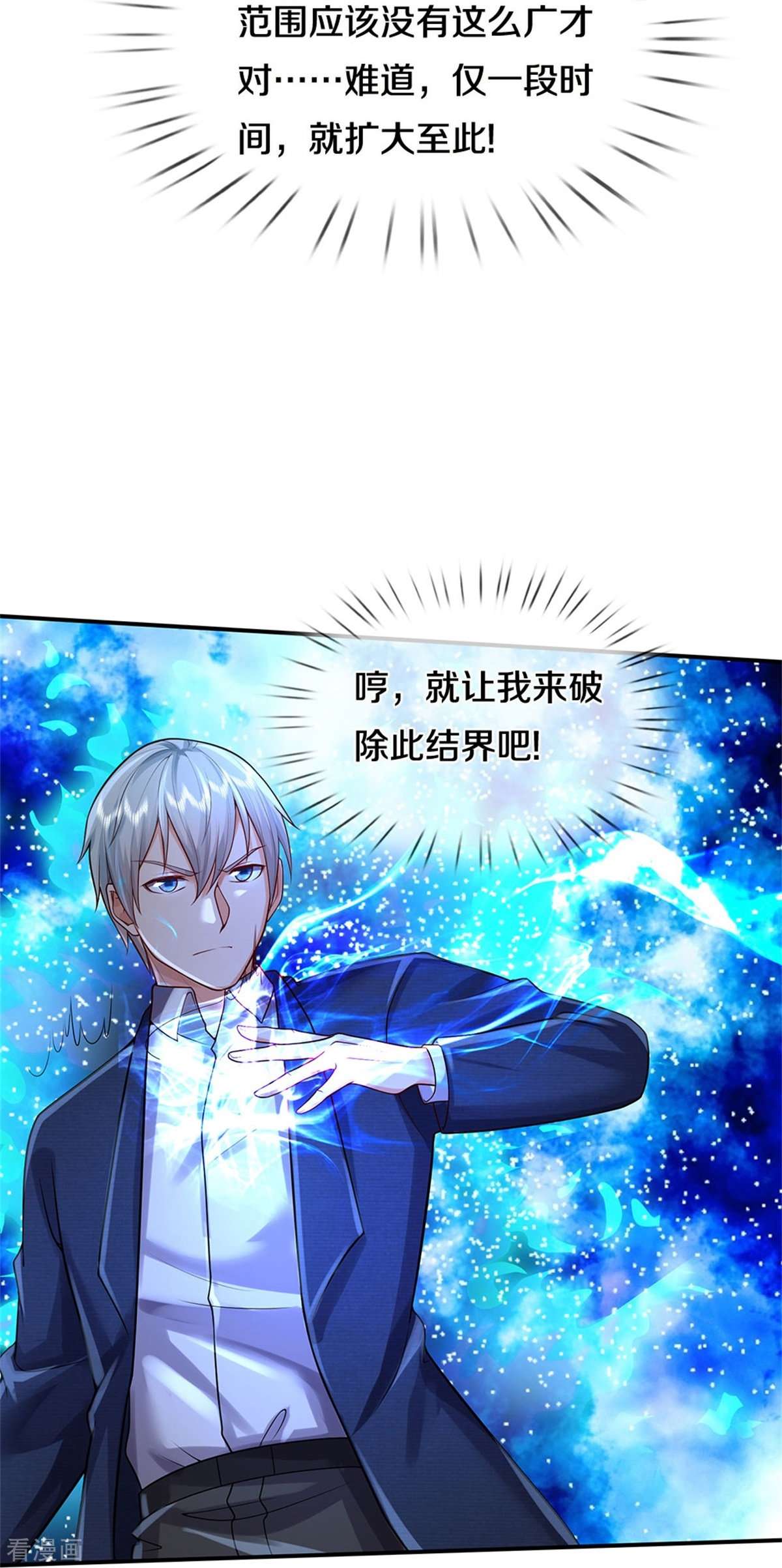 我是大仙尊374话