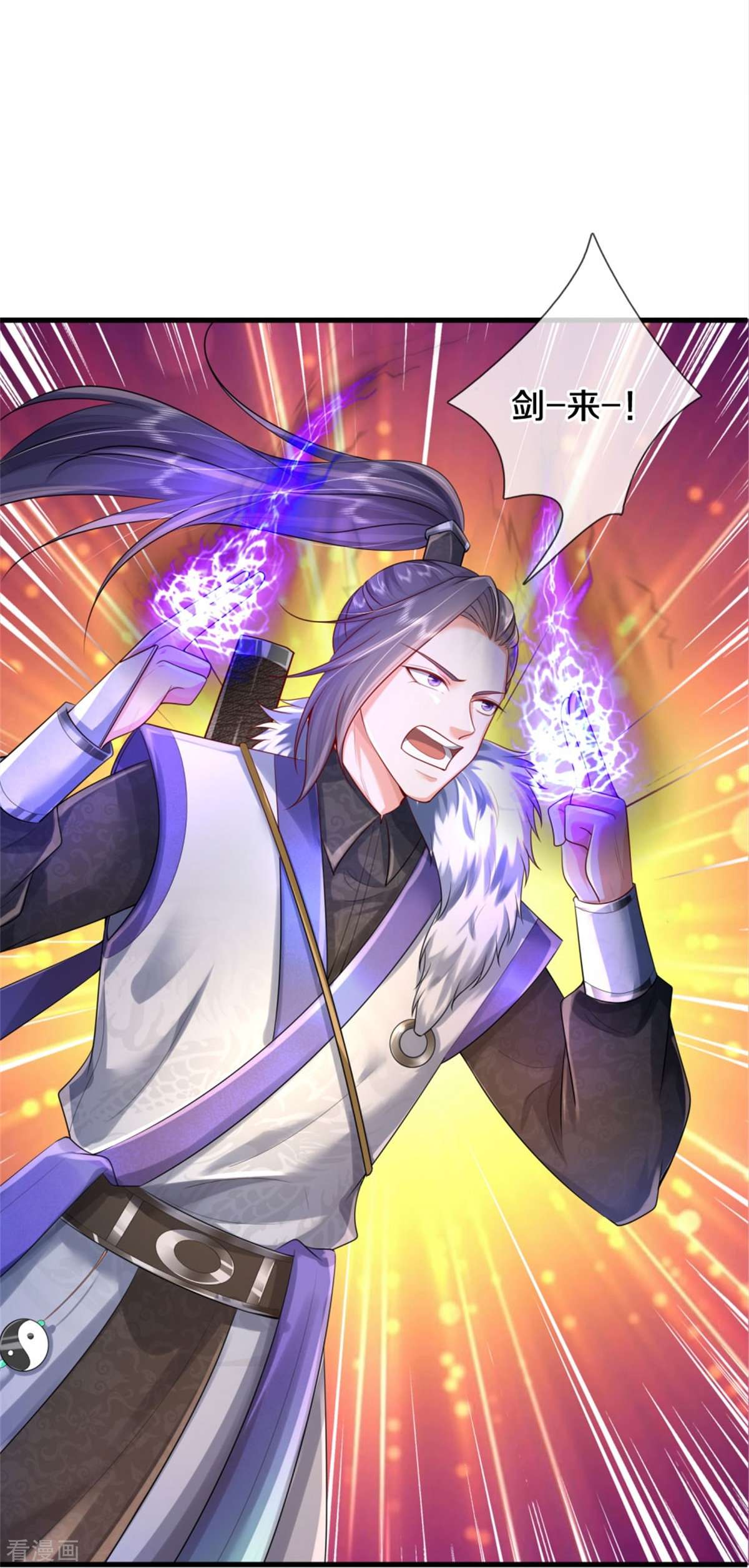 我是大仙尊375话